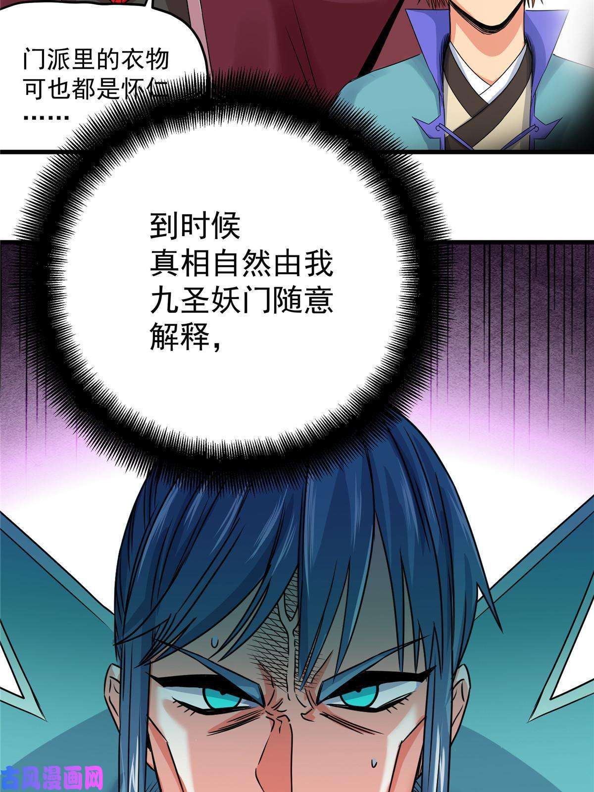 帝霸19 沦为笑柄