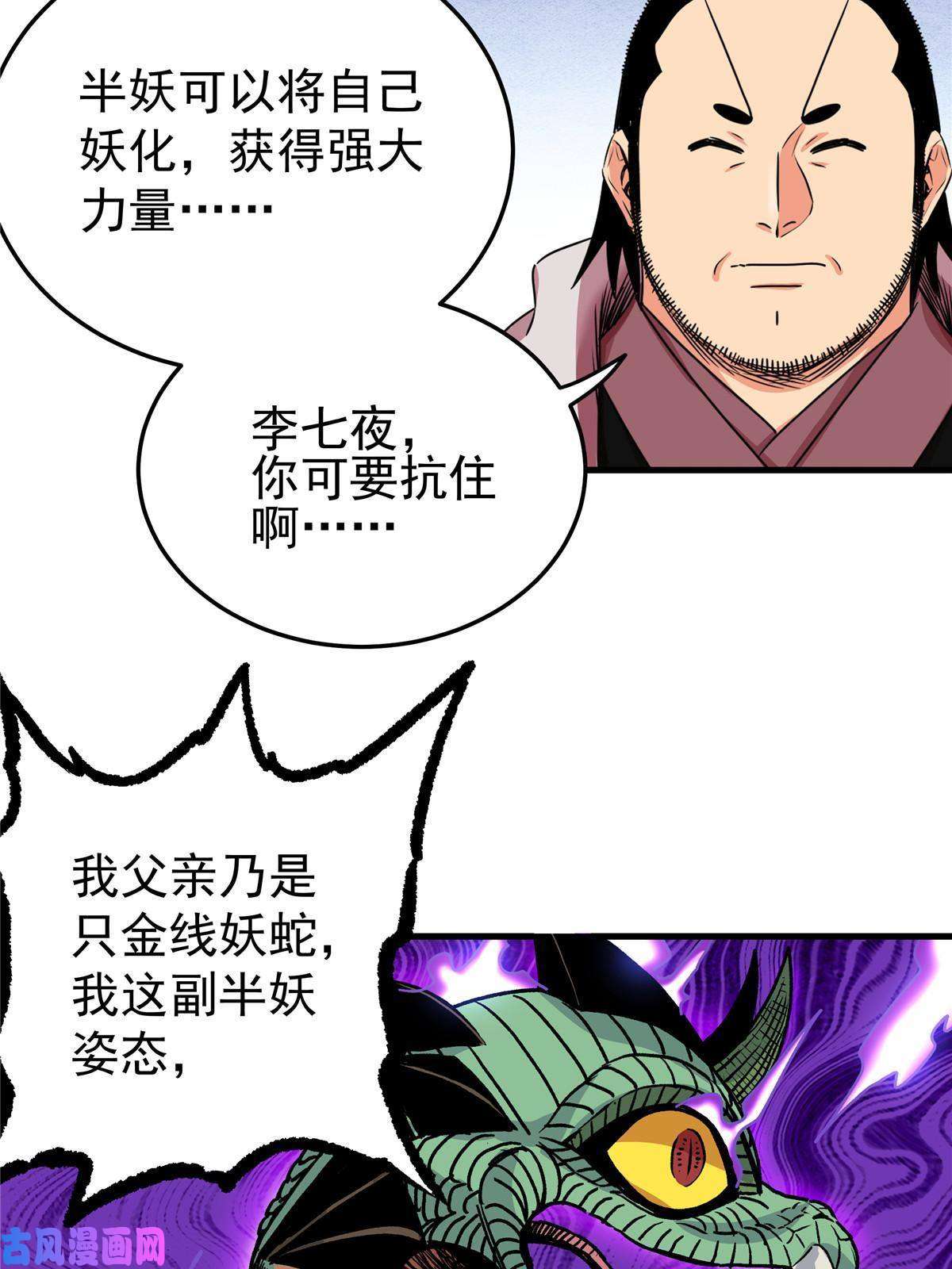 帝霸19 沦为笑柄