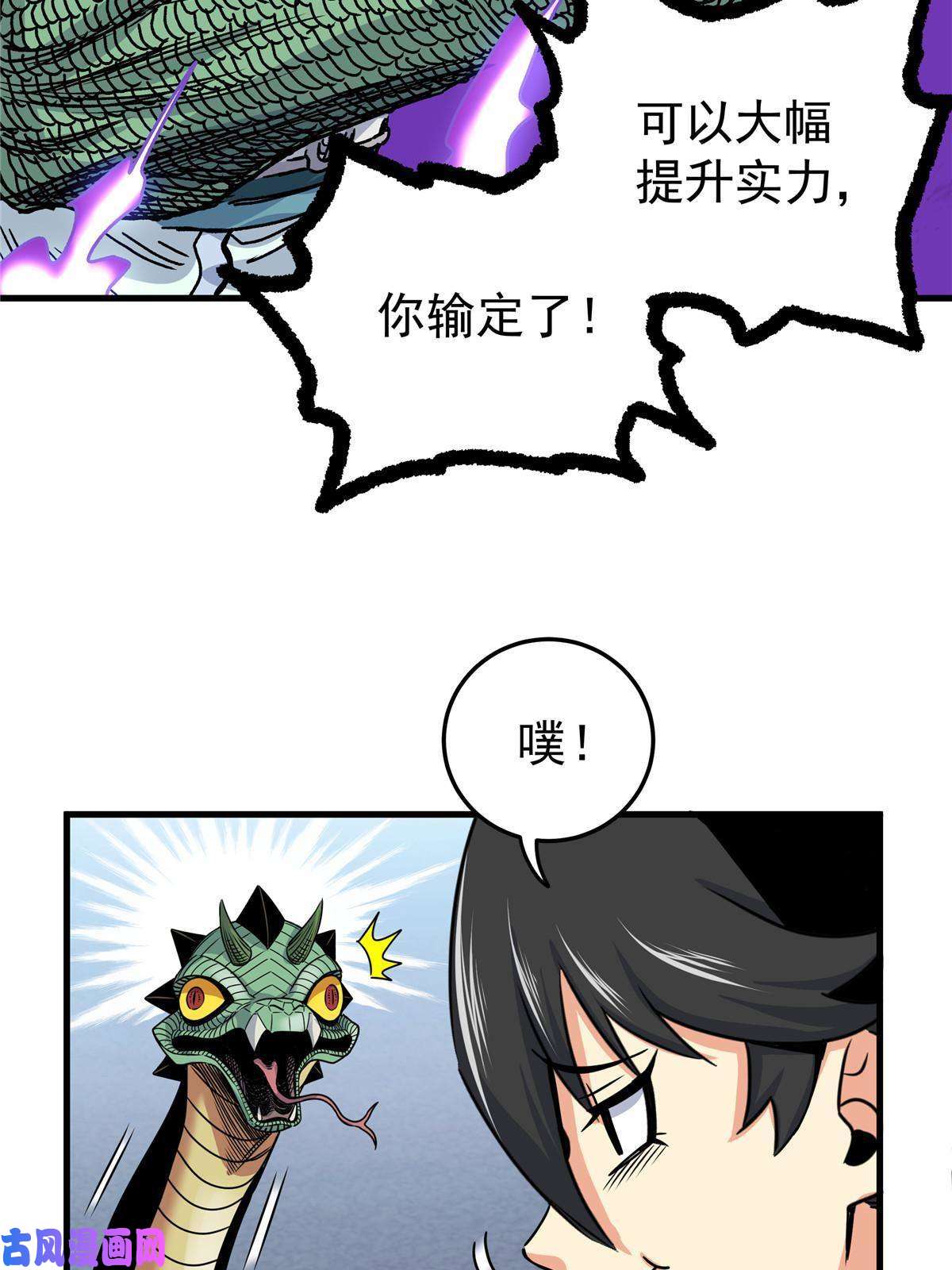 帝霸19 沦为笑柄