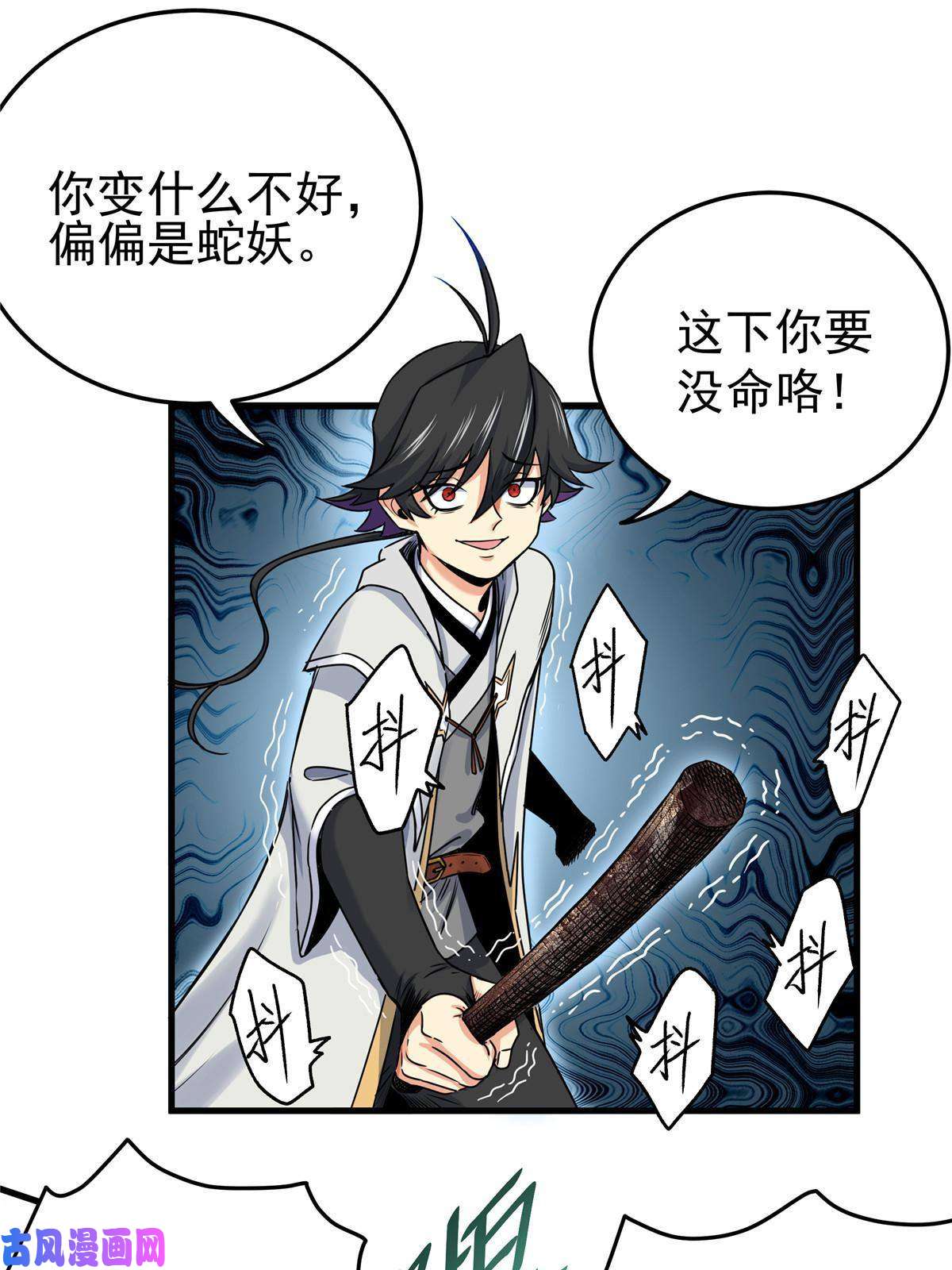 帝霸19 沦为笑柄