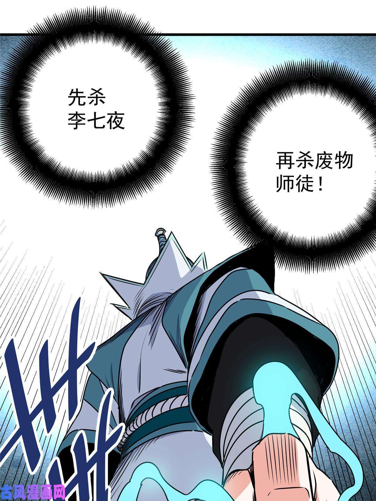 帝霸20 圣像庇佑