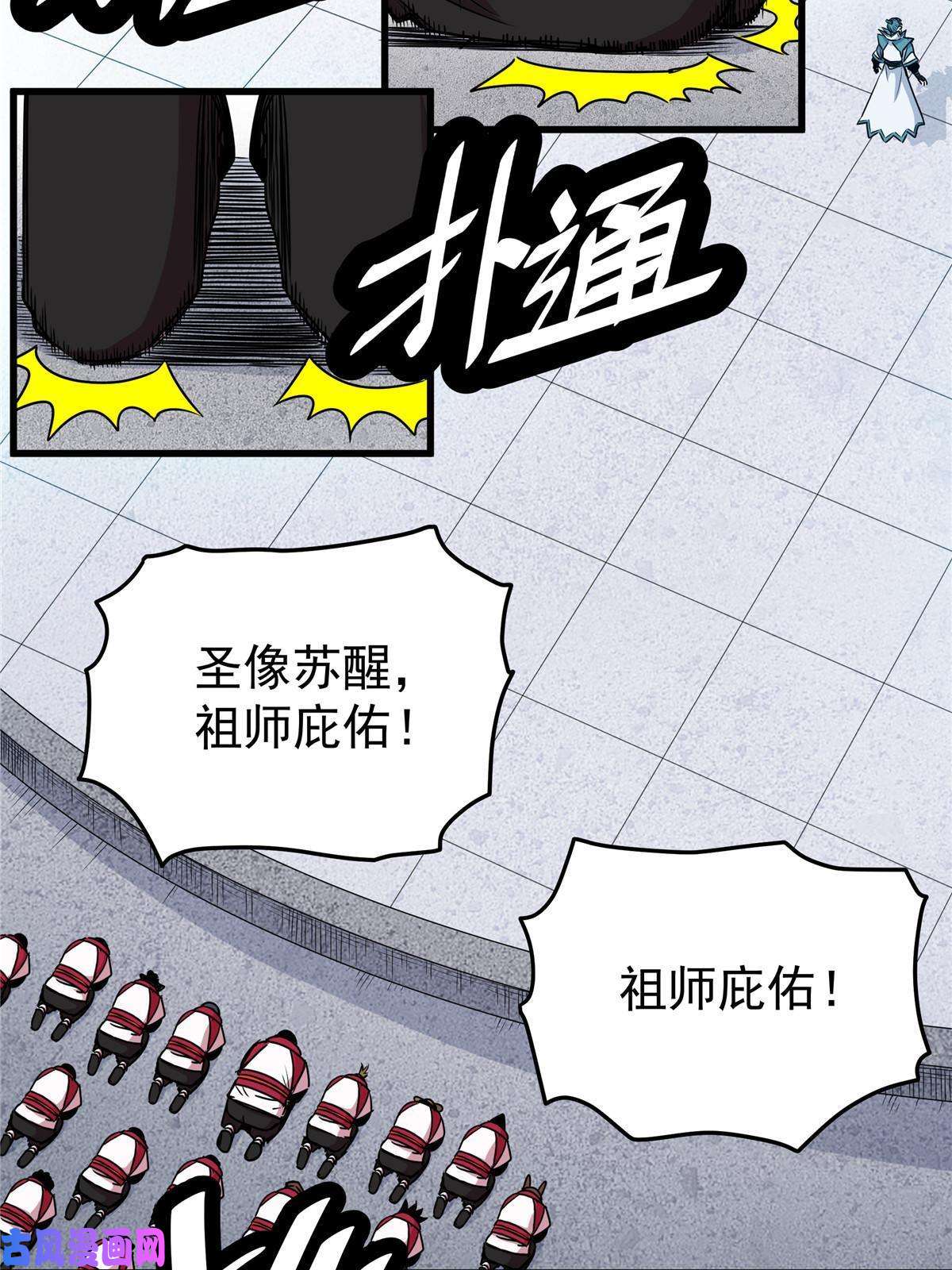 帝霸20 圣像庇佑