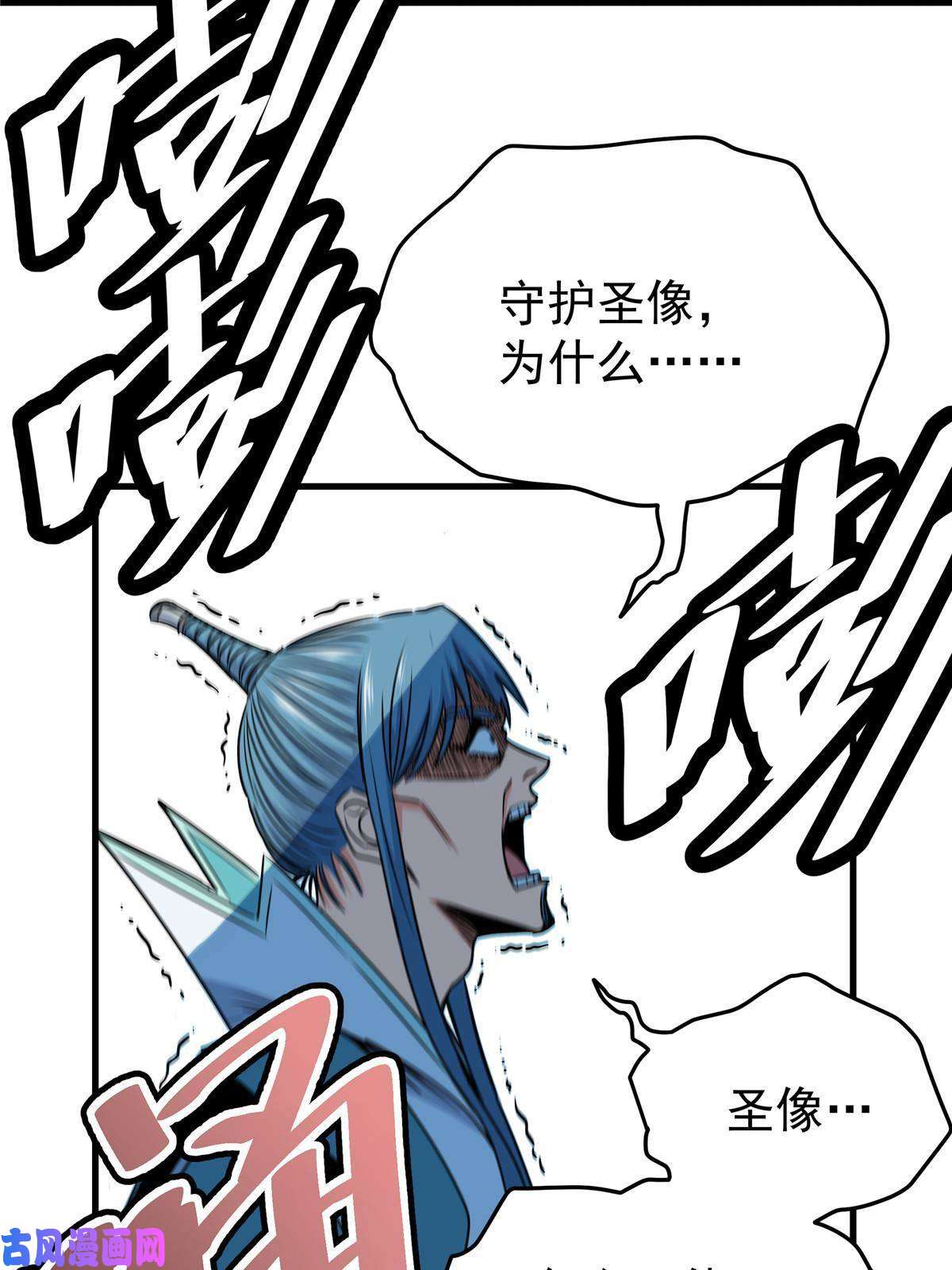 帝霸20 圣像庇佑