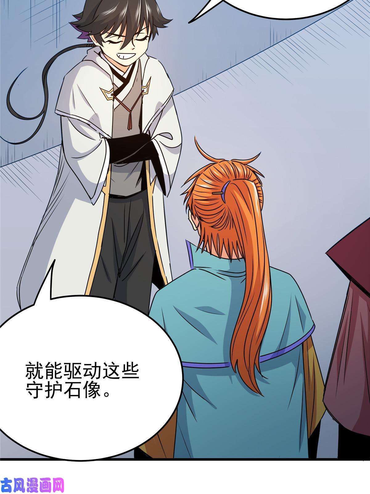 帝霸20 圣像庇佑