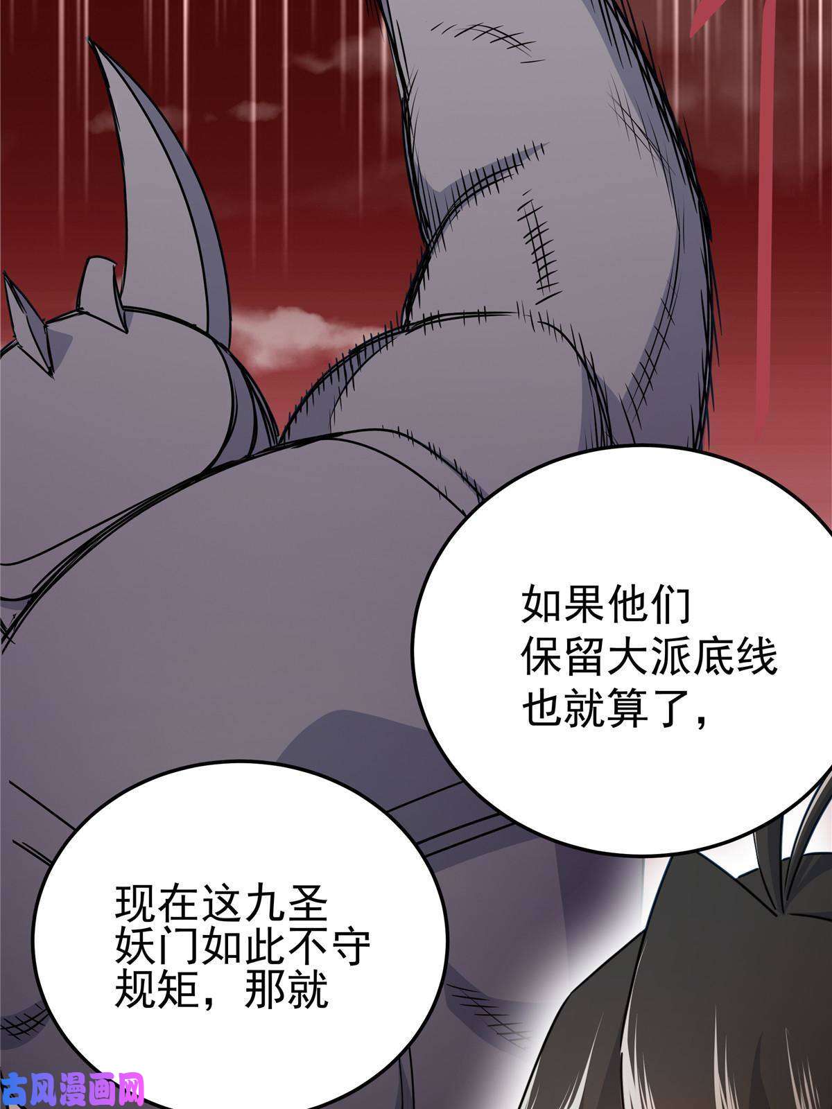 帝霸20 圣像庇佑