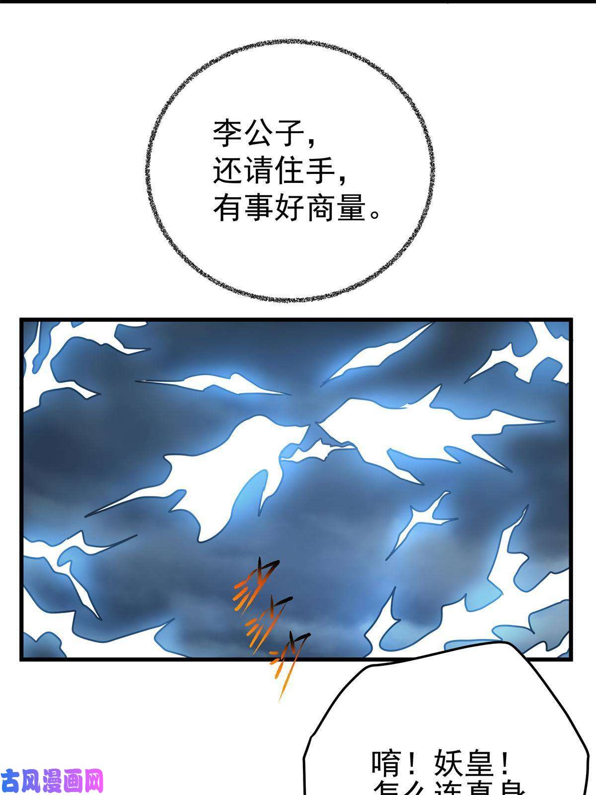 帝霸21 见过李公子