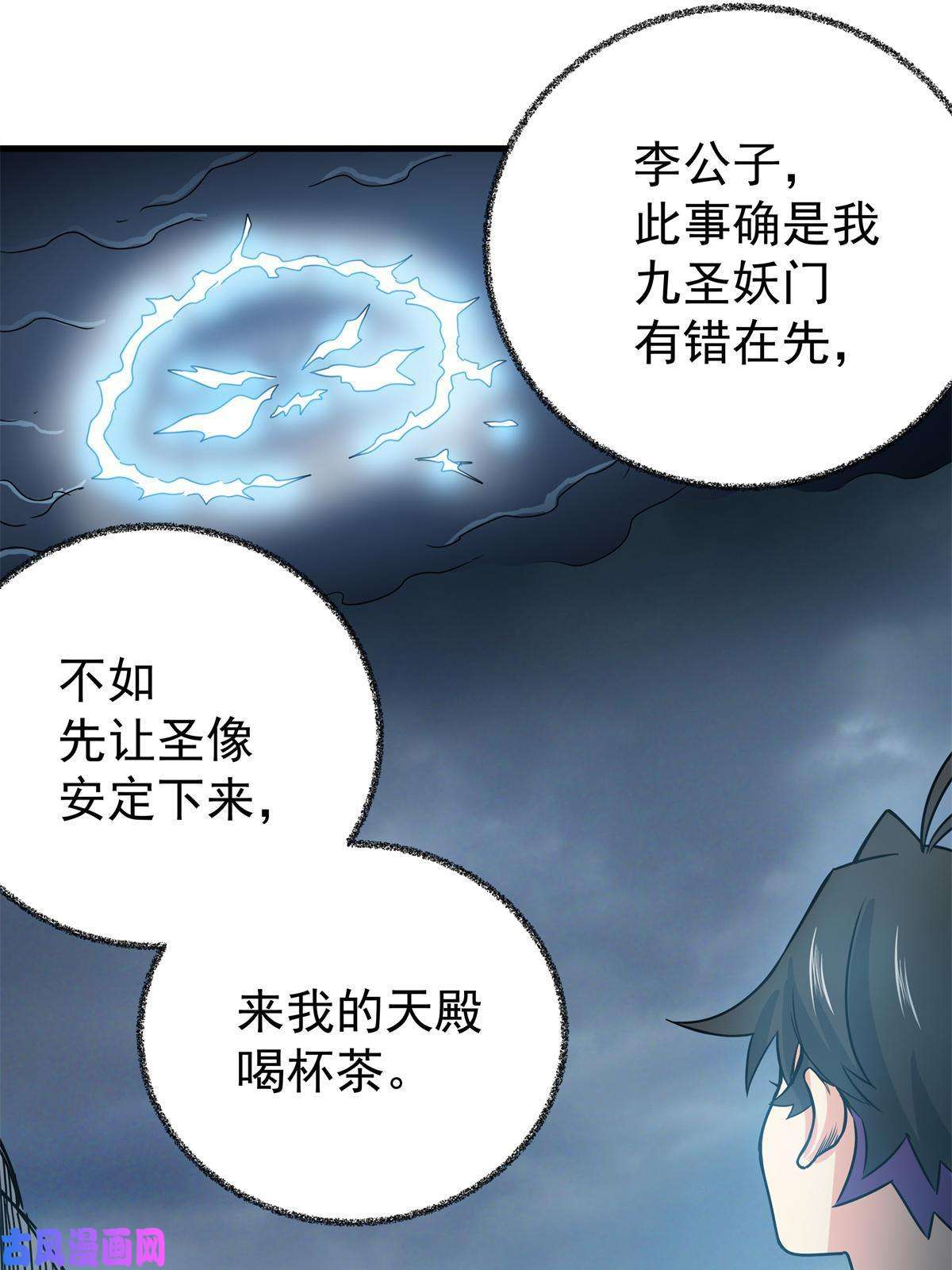 帝霸21 见过李公子