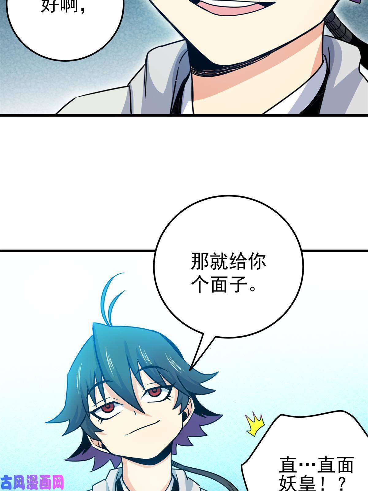 帝霸21 见过李公子