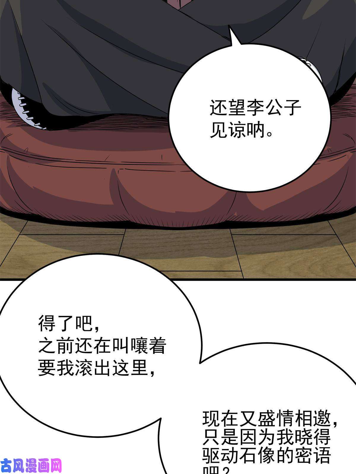帝霸21 见过李公子