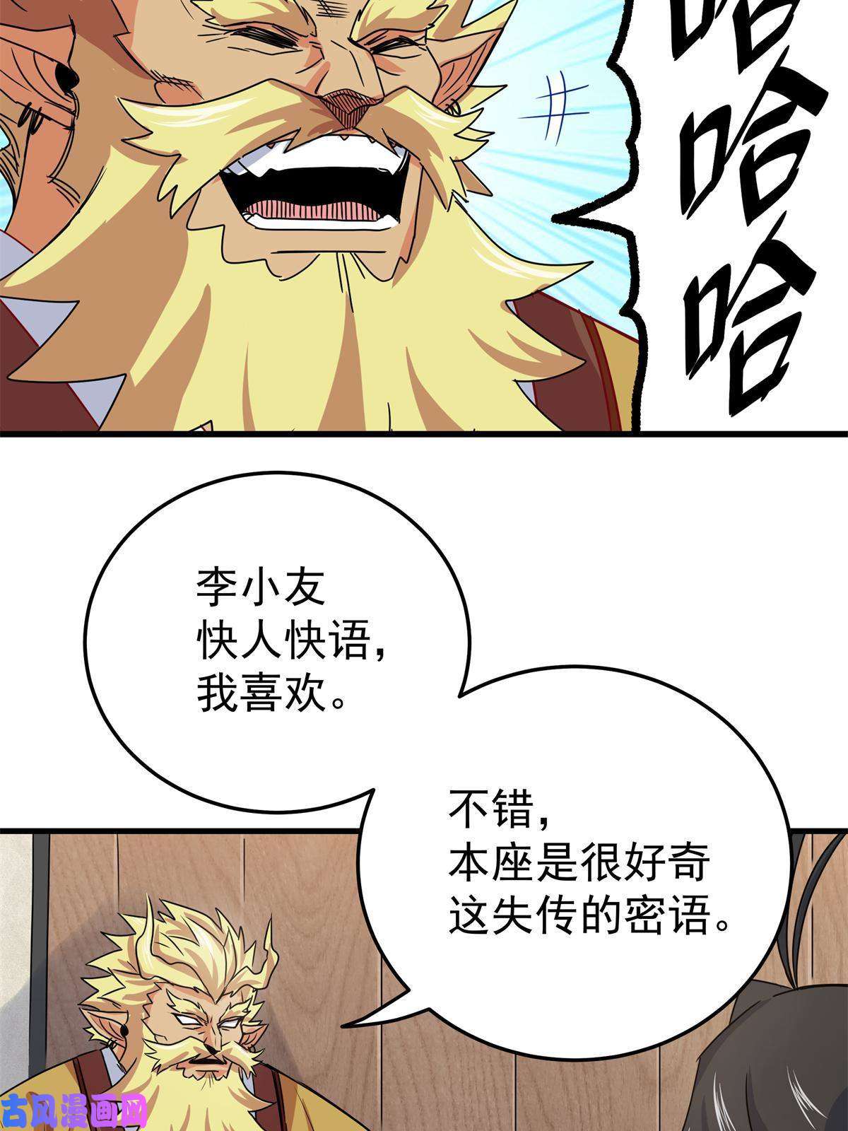 帝霸21 见过李公子