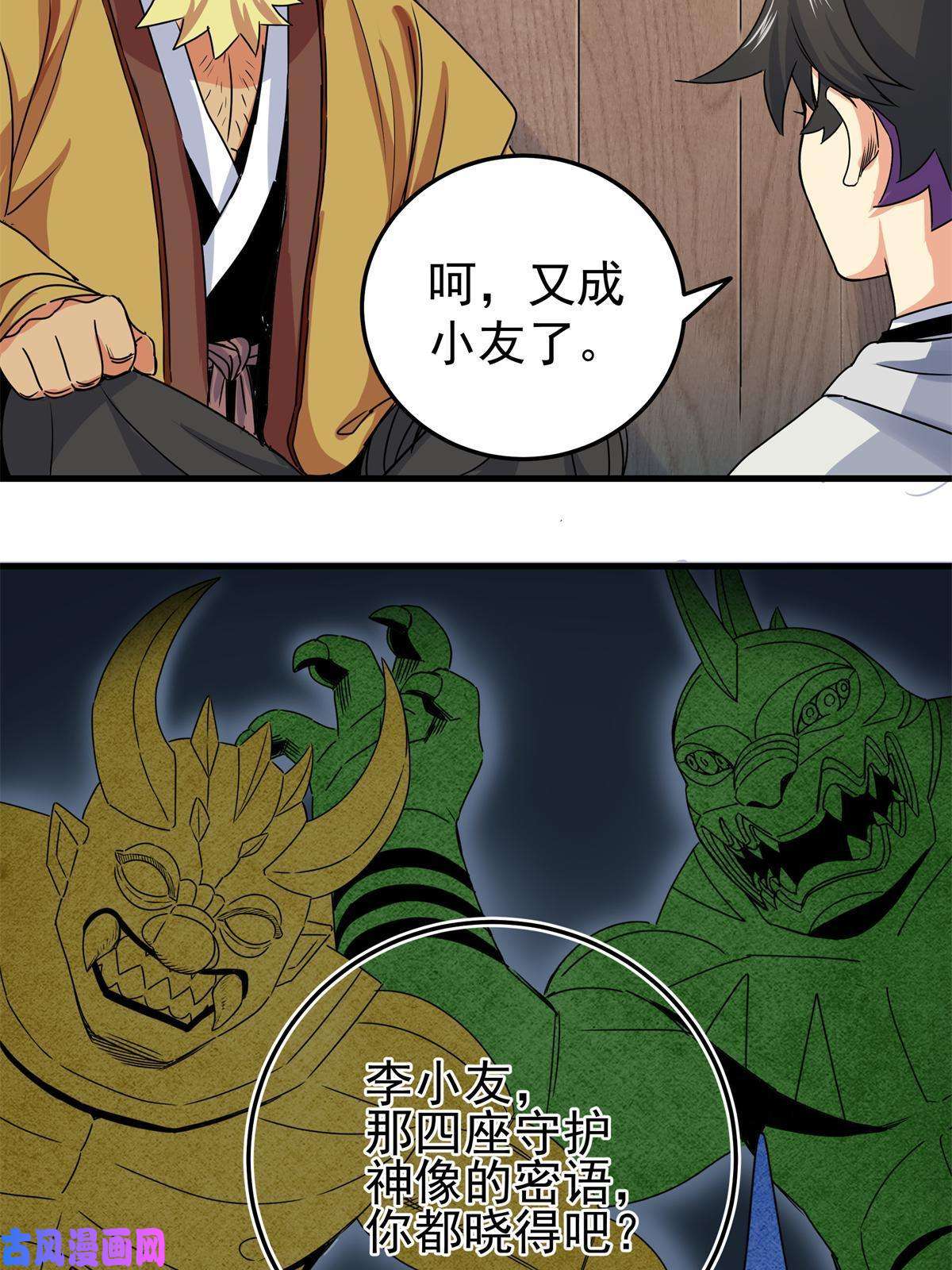 帝霸21 见过李公子