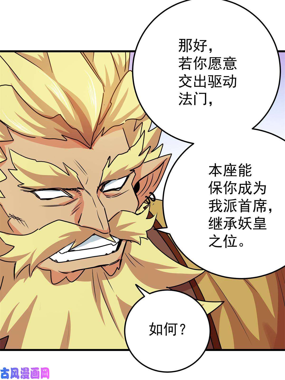 帝霸21 见过李公子