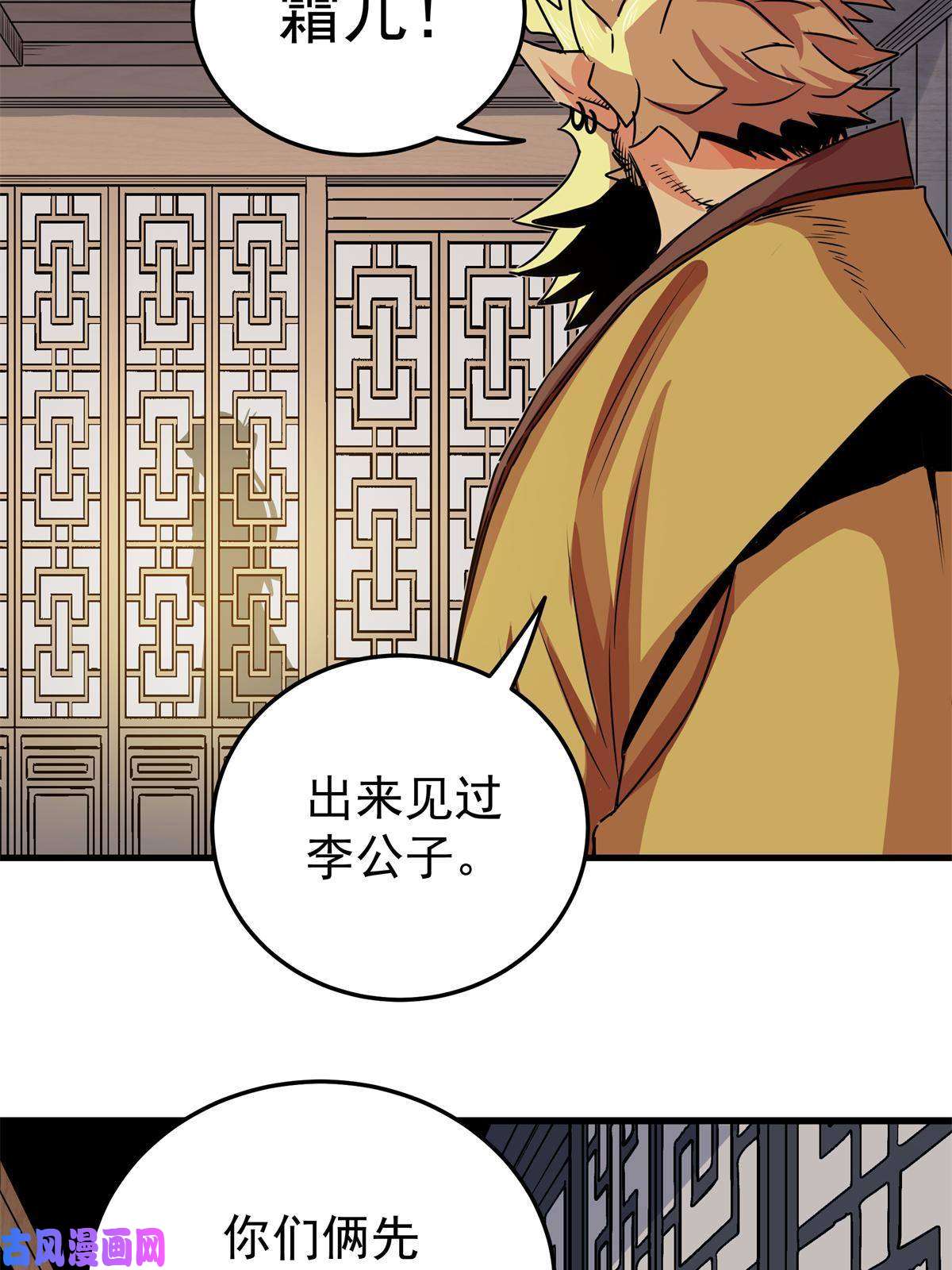 帝霸21 见过李公子