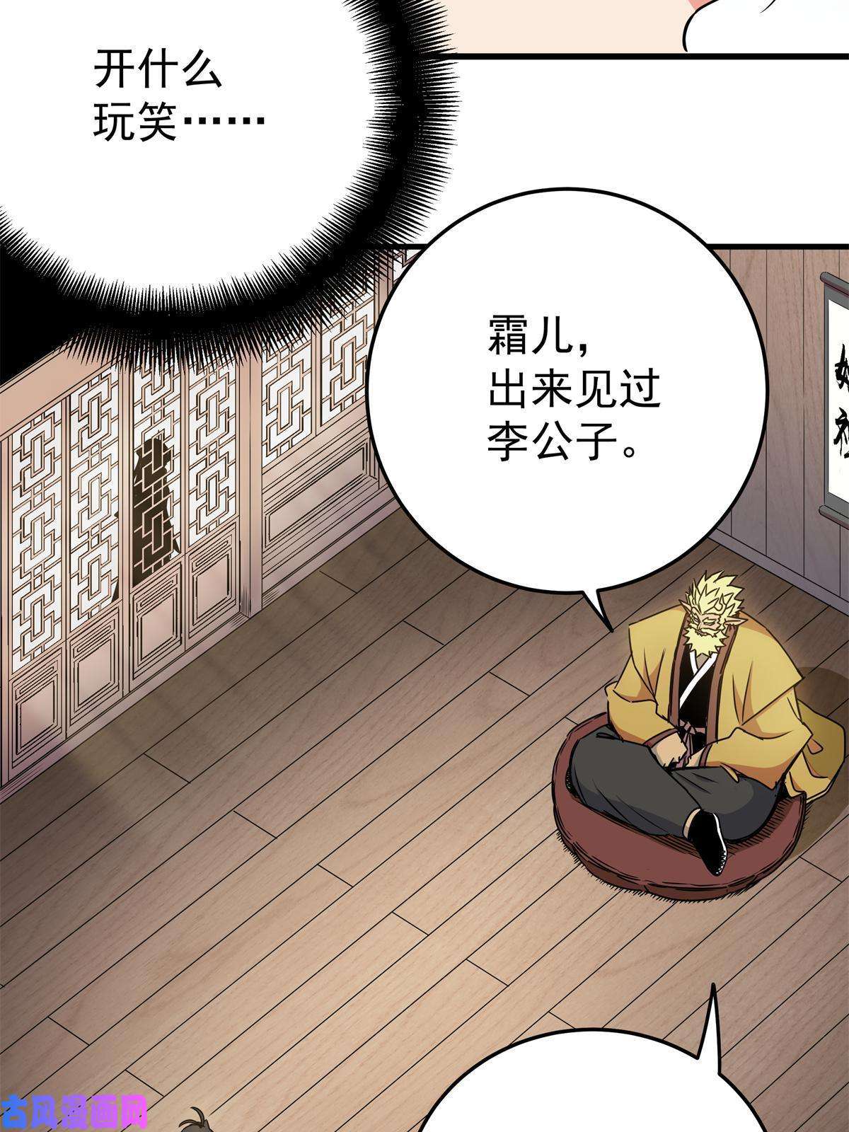 帝霸22 公主李霜妍