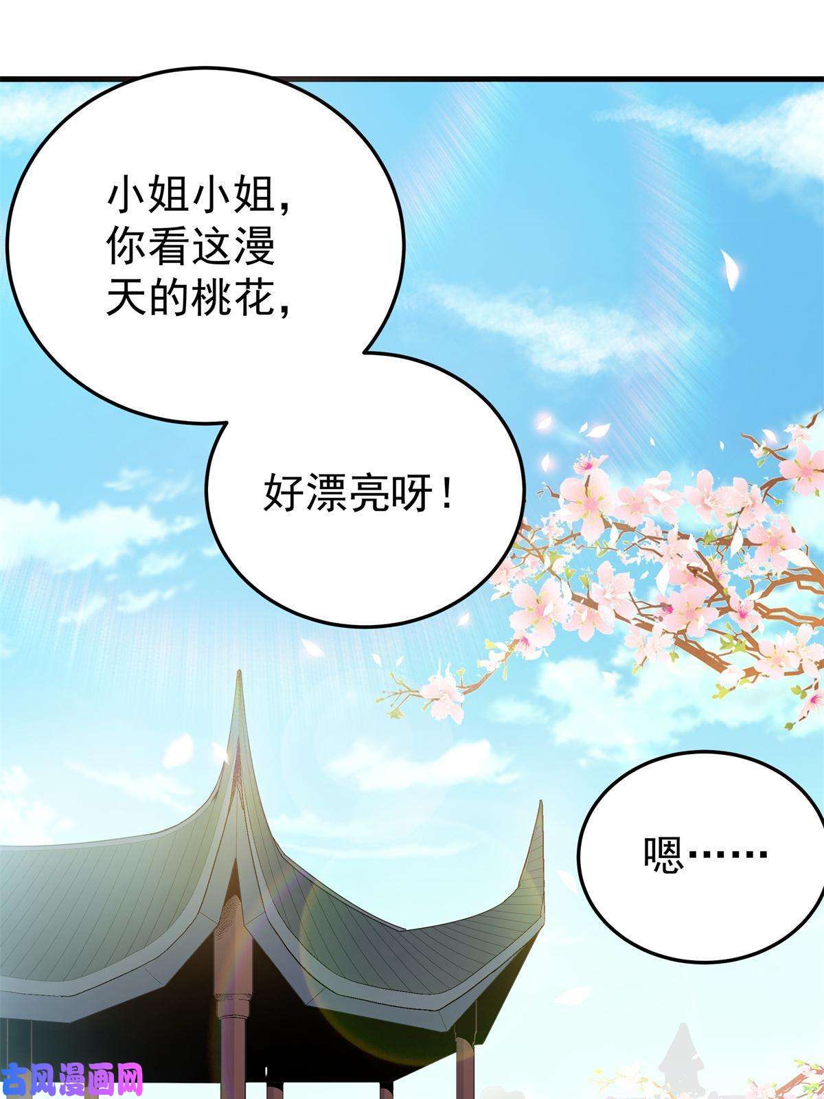 帝霸22 公主李霜妍