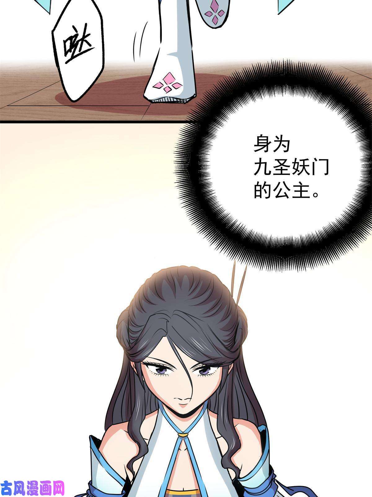 帝霸22 公主李霜妍
