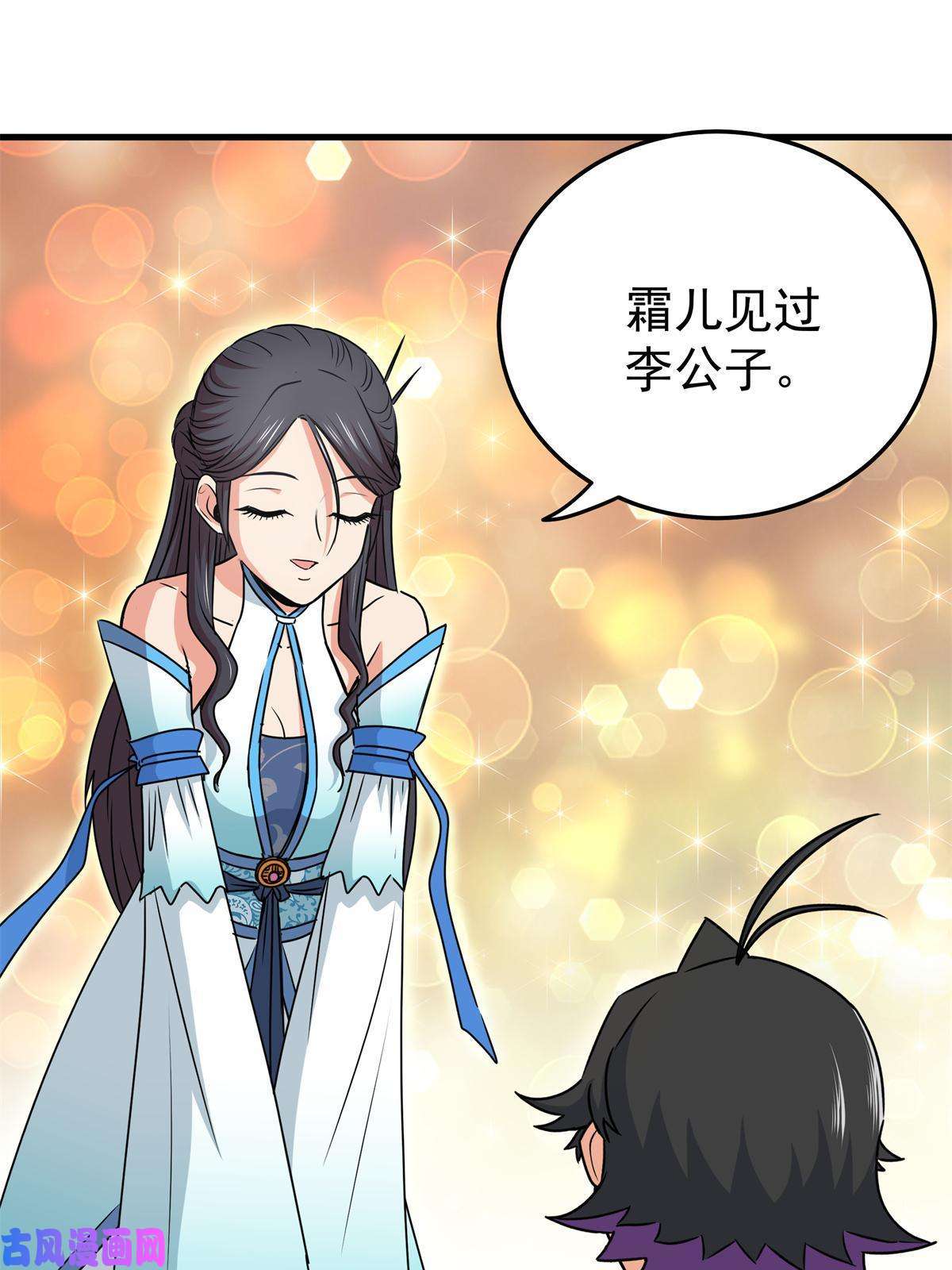 帝霸22 公主李霜妍