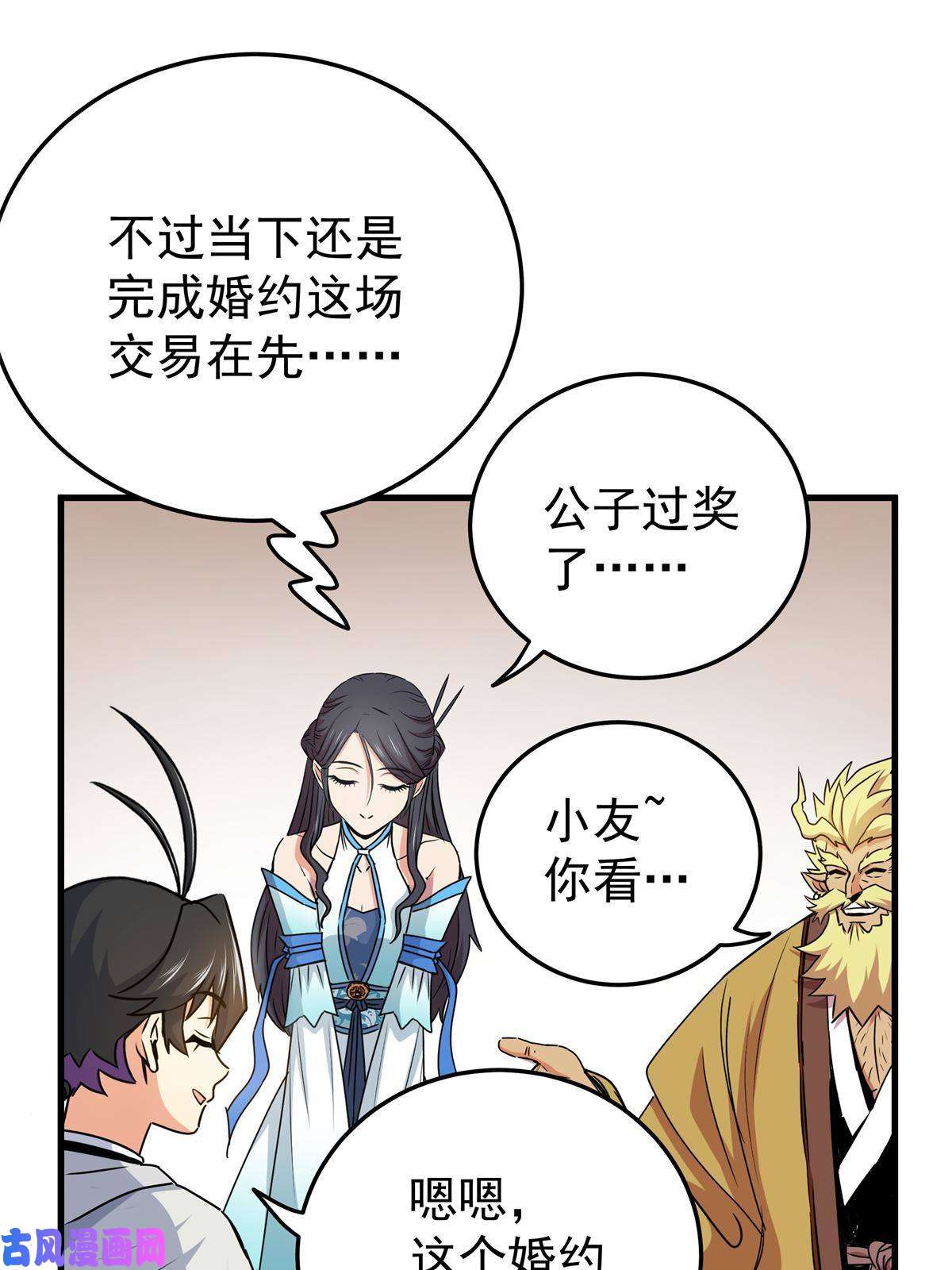 帝霸22 公主李霜妍