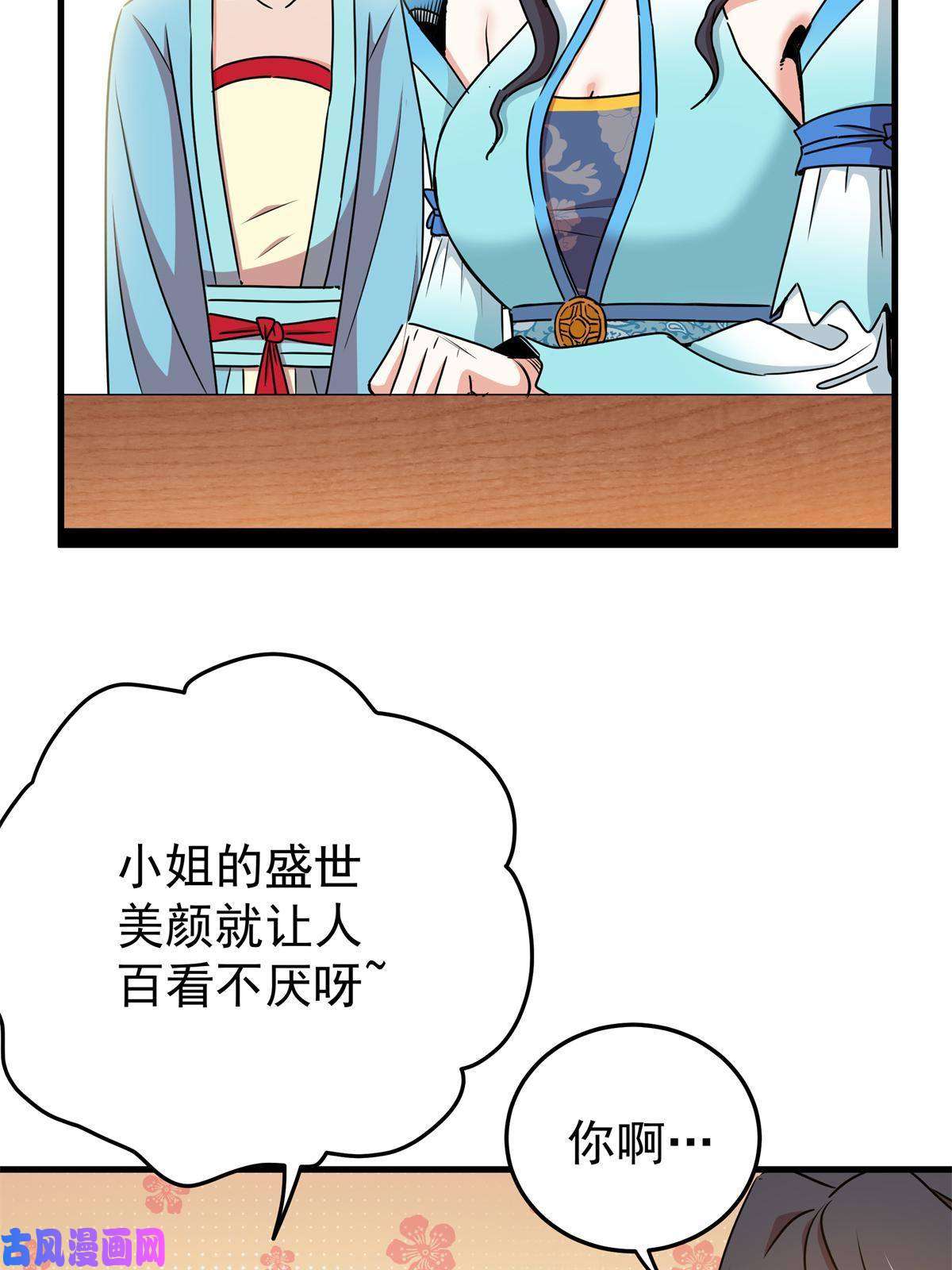 帝霸22 公主李霜妍