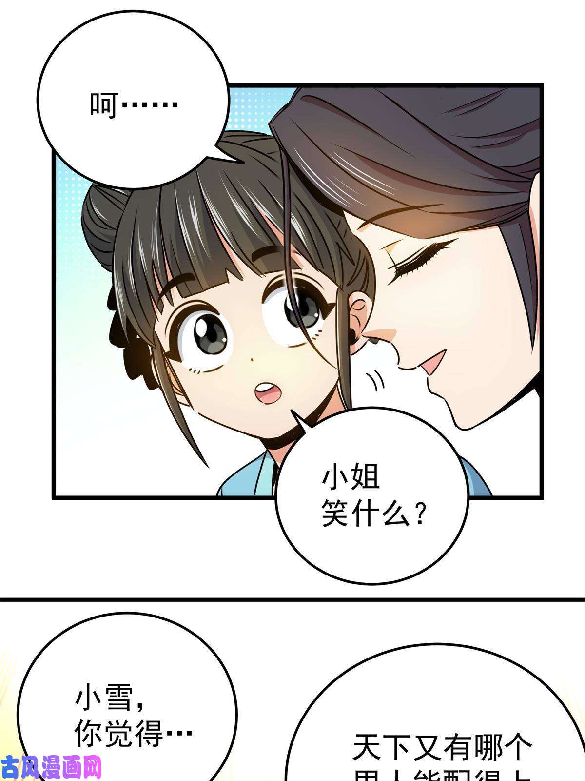 帝霸22 公主李霜妍