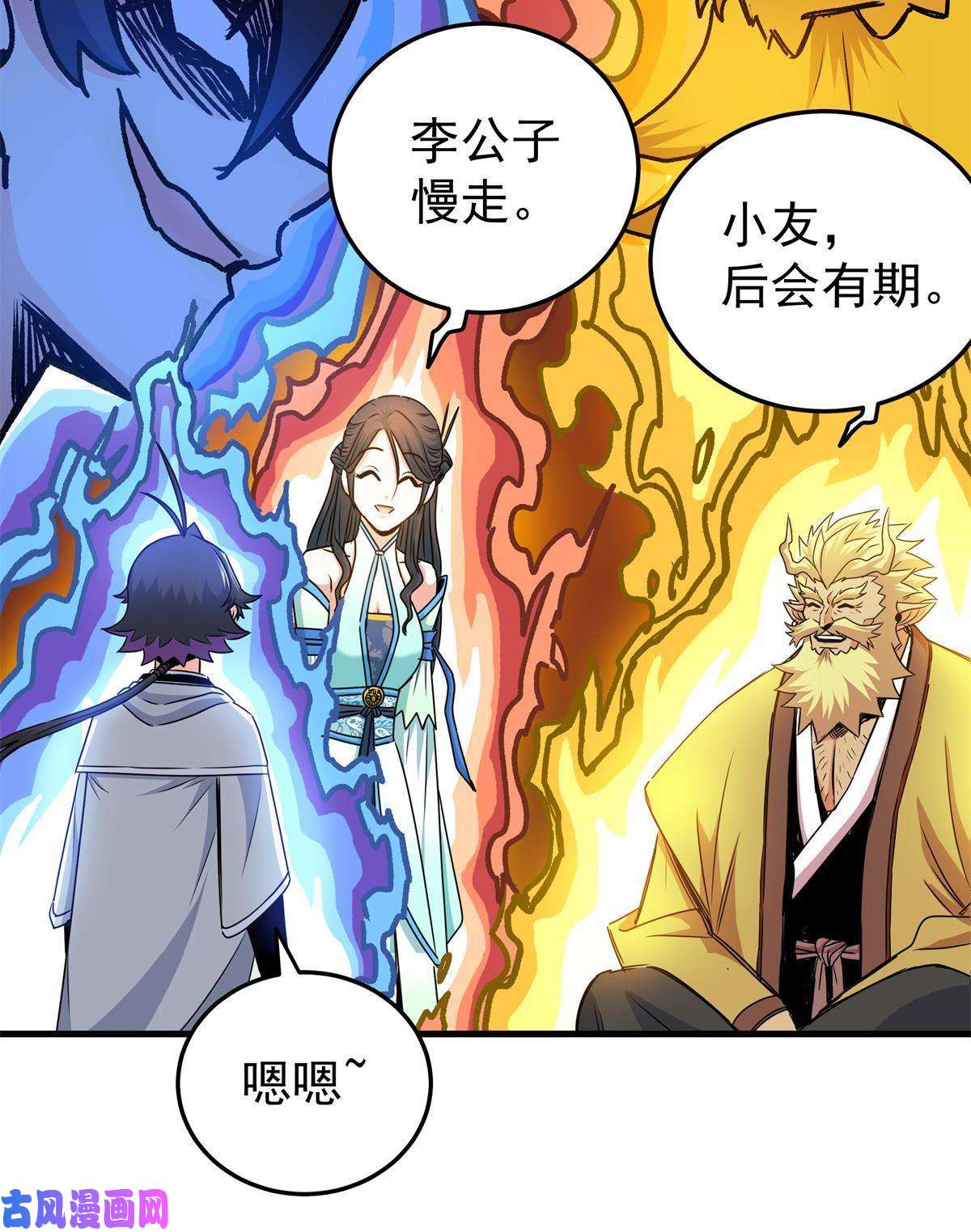 帝霸23 没看上你