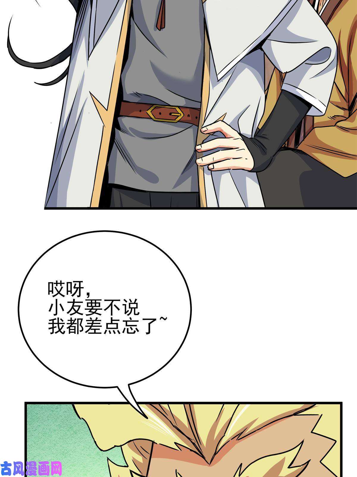 帝霸23 没看上你