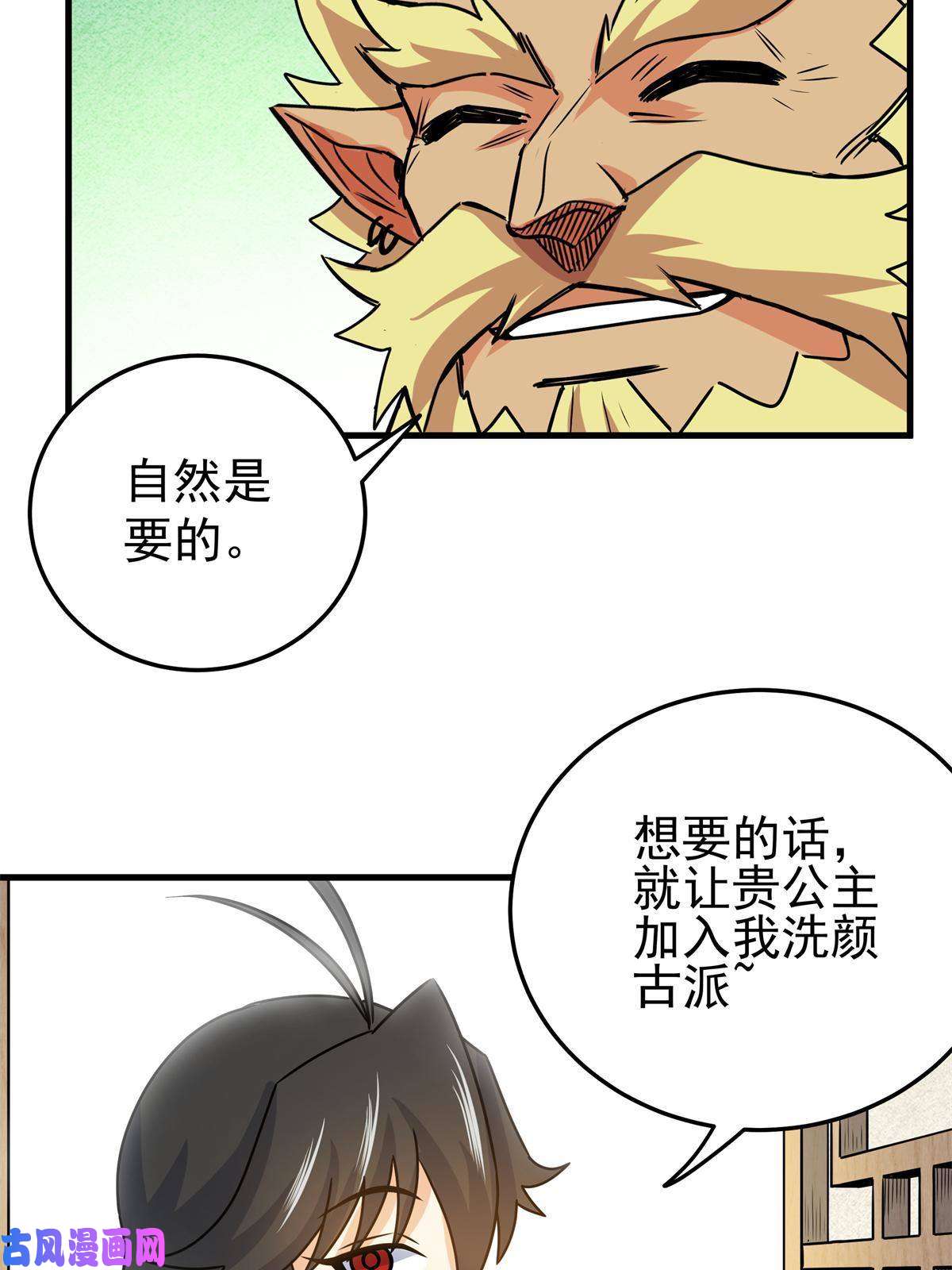 帝霸23 没看上你