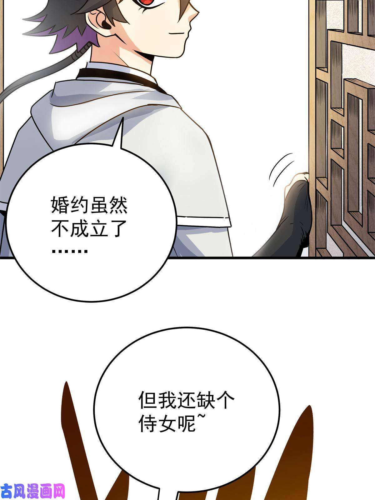 帝霸23 没看上你