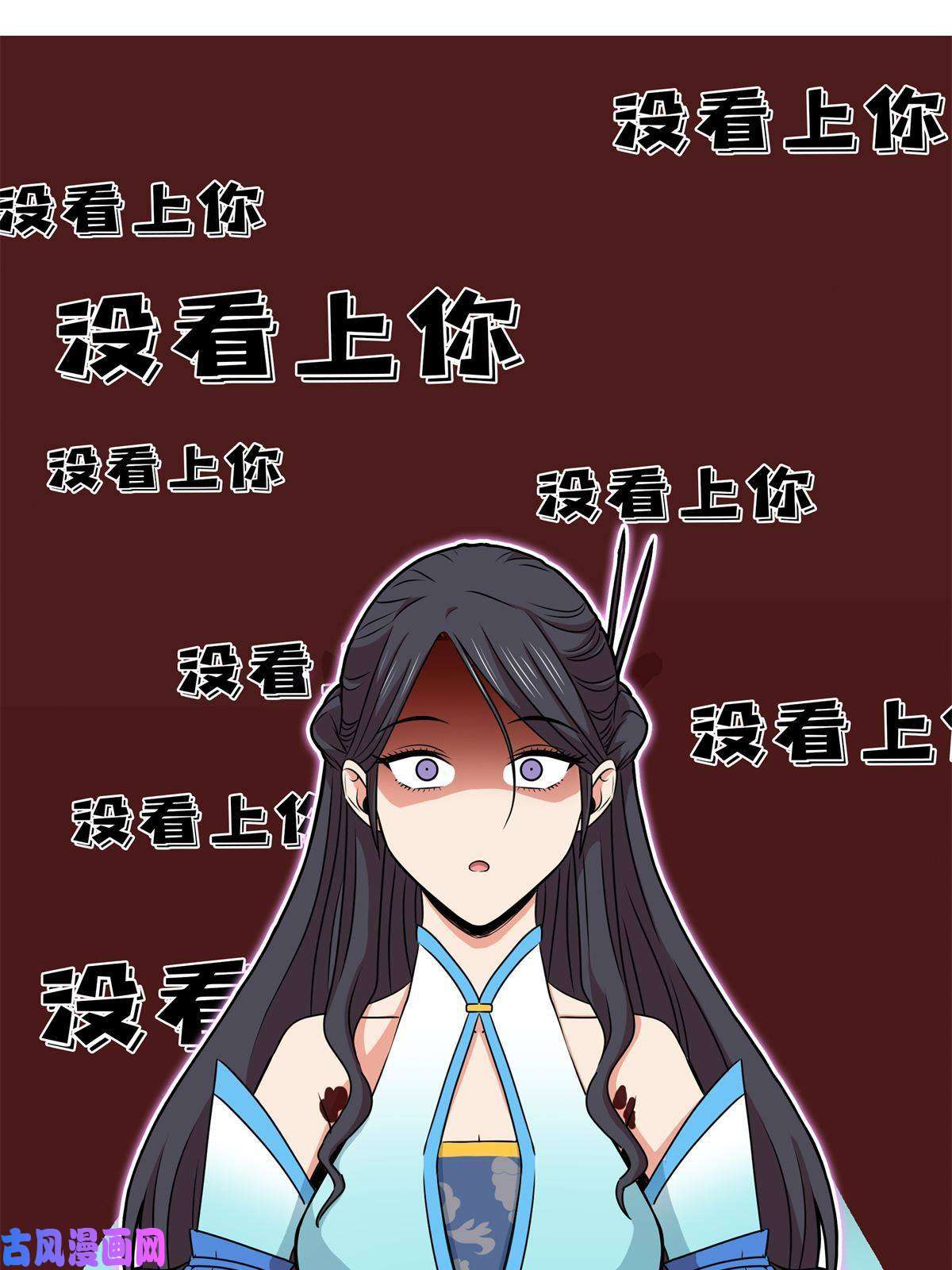 帝霸23 没看上你
