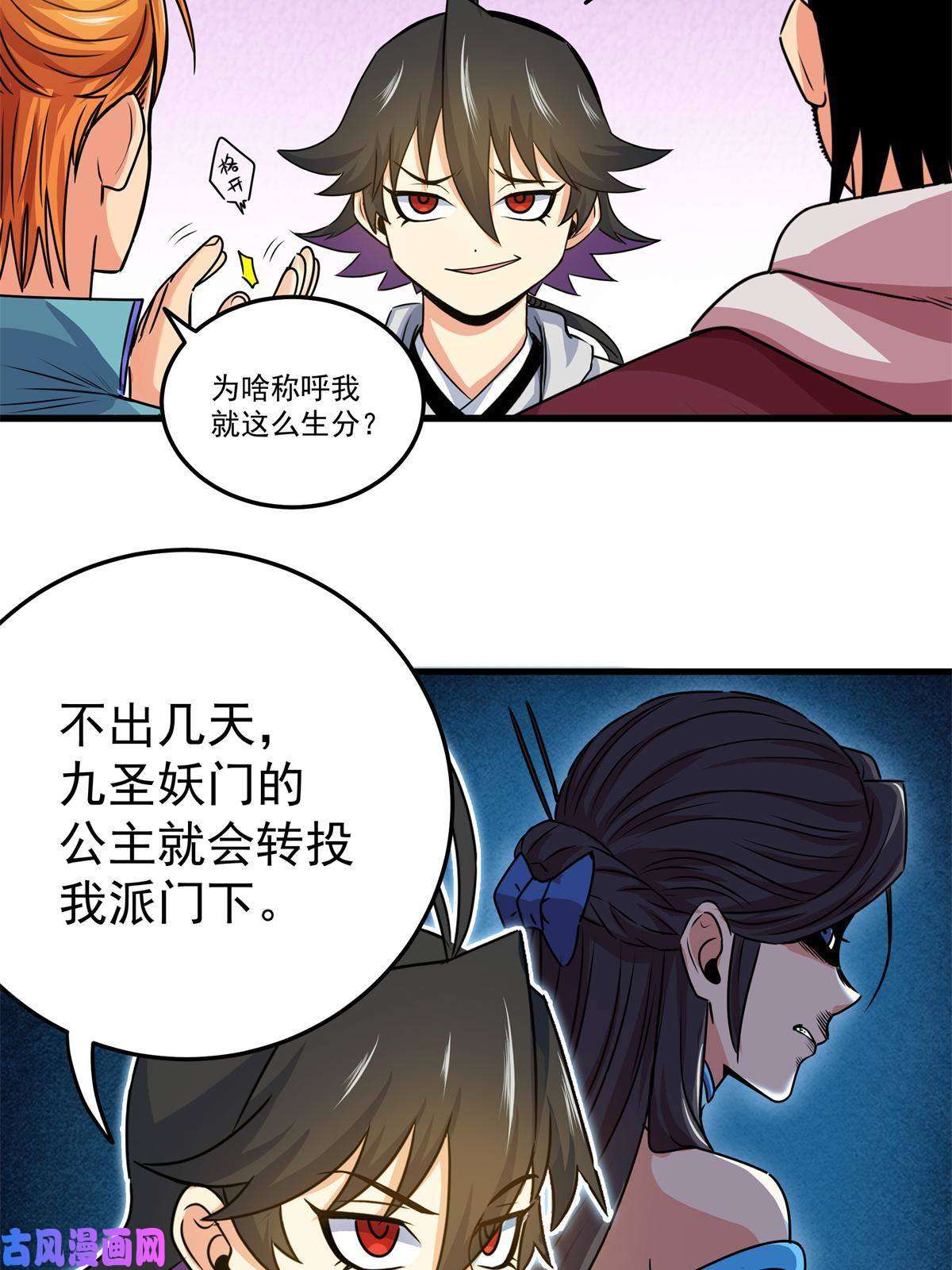 帝霸23 没看上你