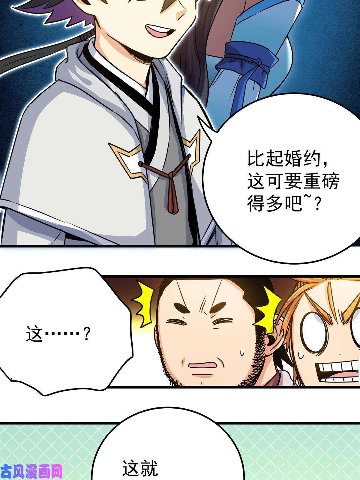 帝霸23 没看上你