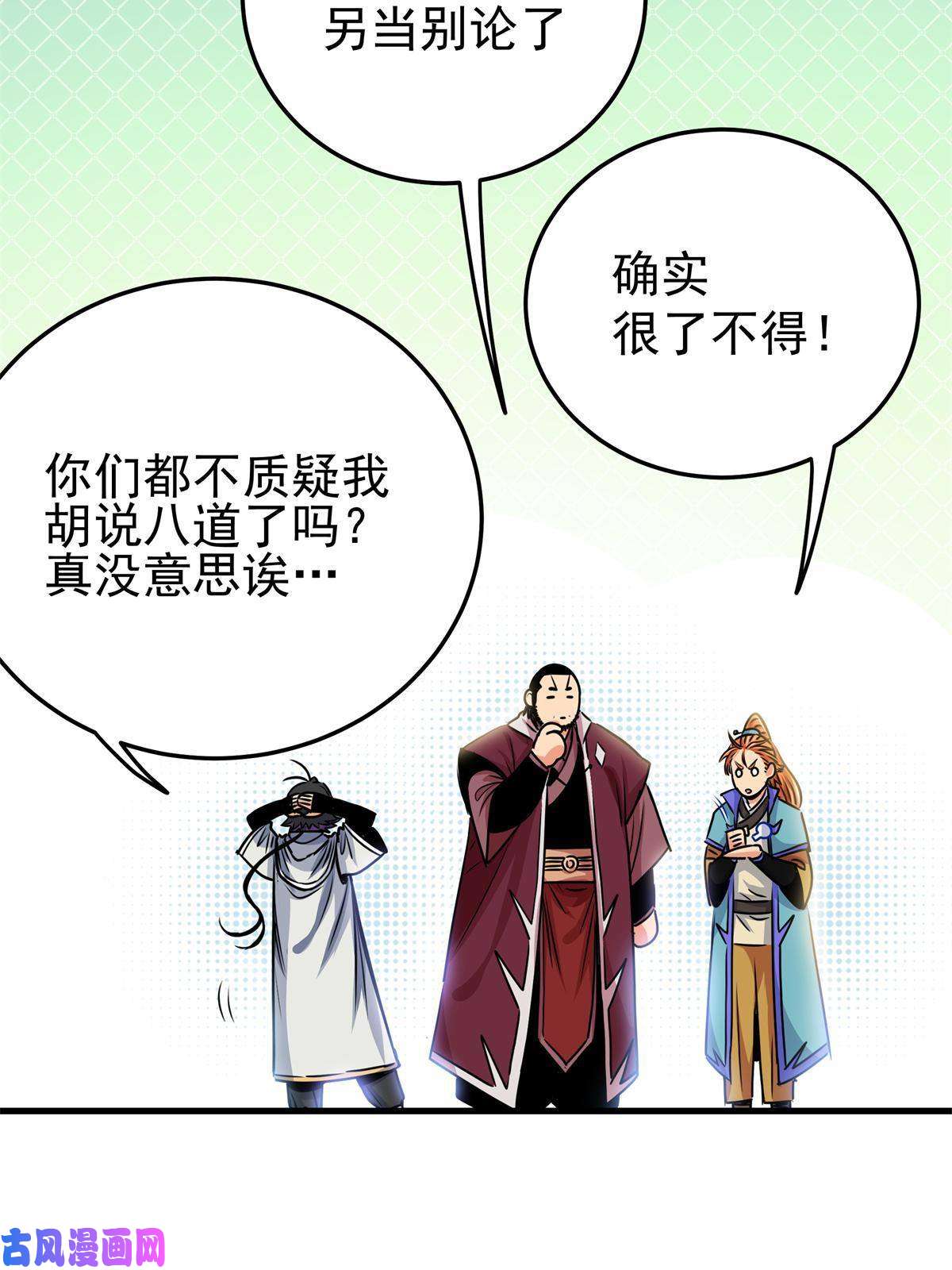 帝霸23 没看上你