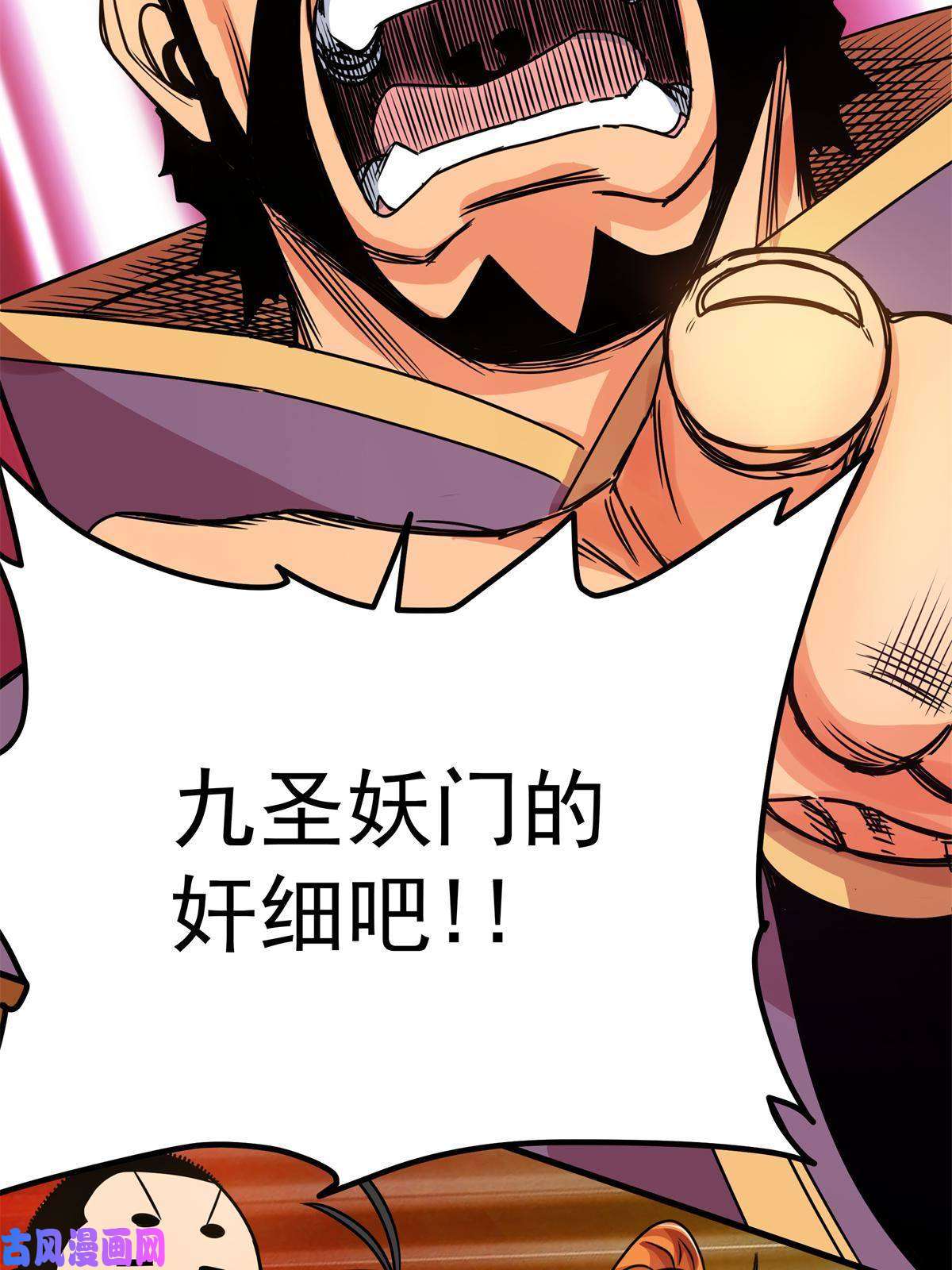 帝霸23 没看上你
