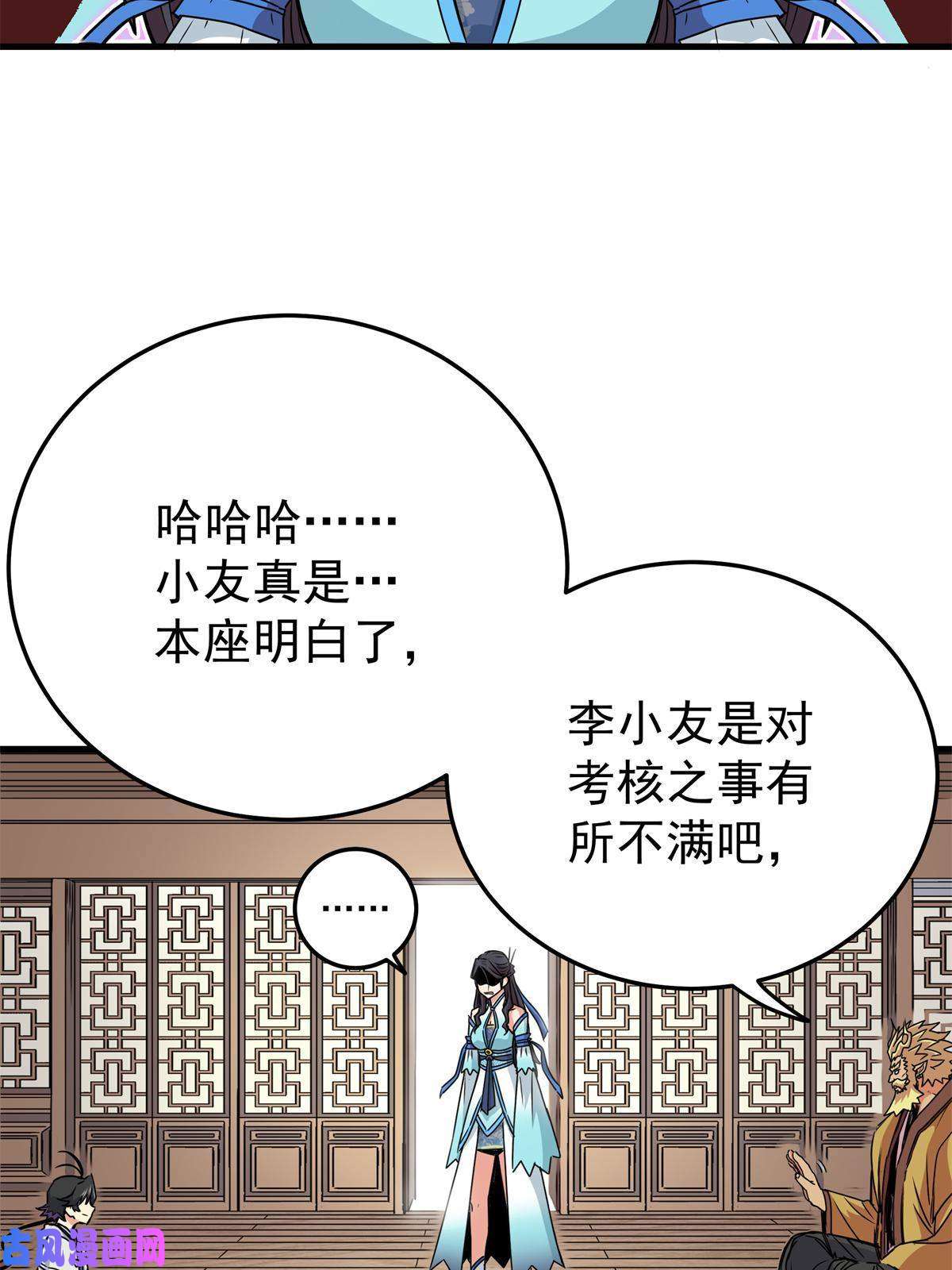 帝霸23 没看上你