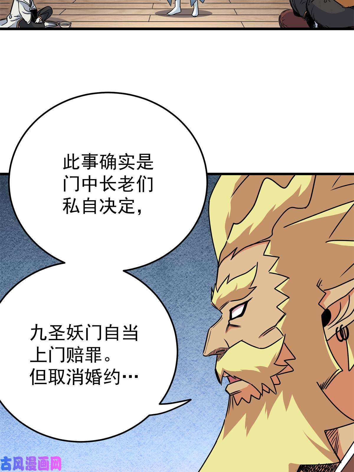 帝霸23 没看上你
