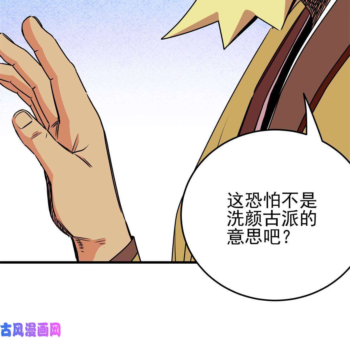 帝霸23 没看上你