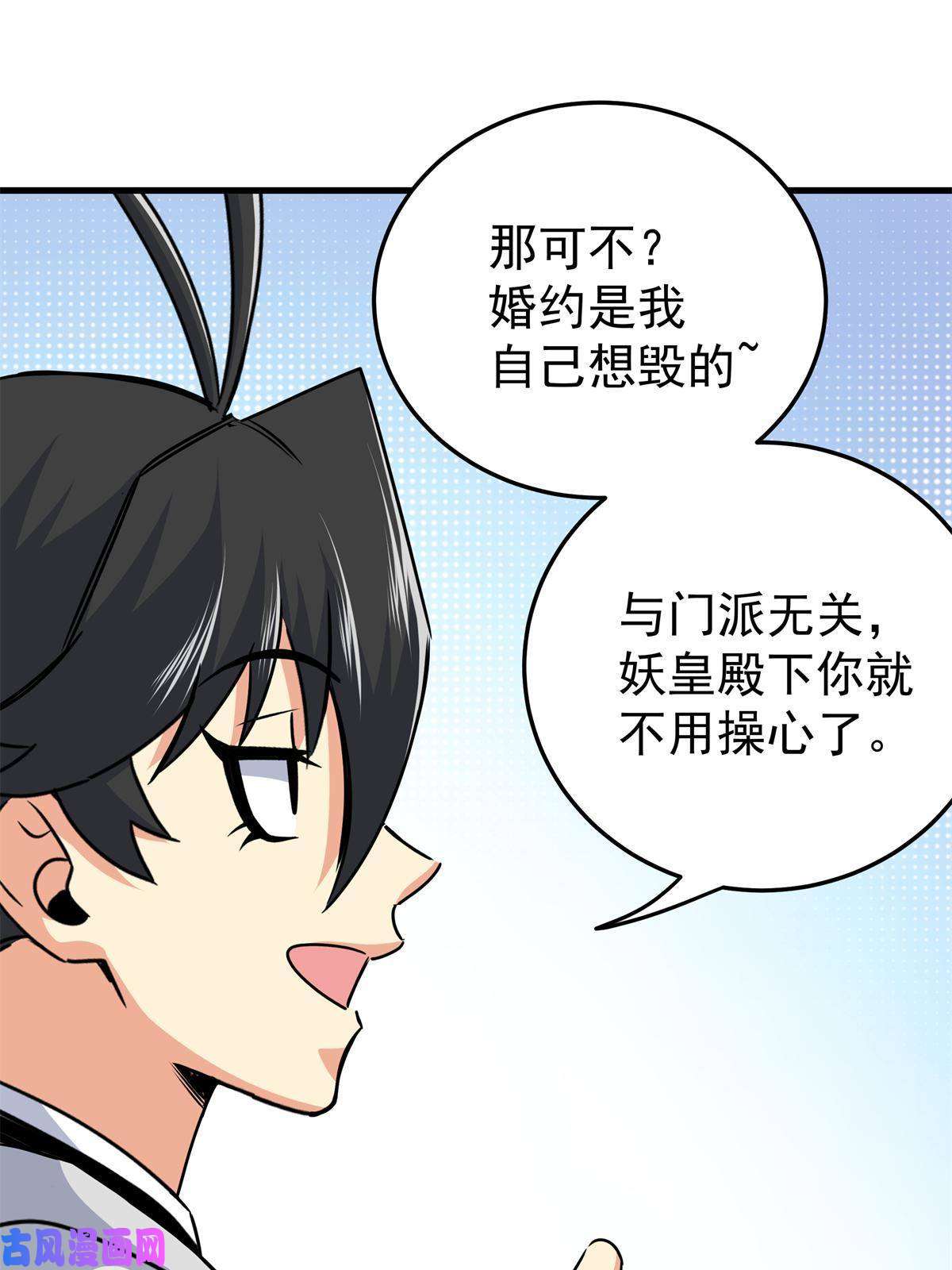 帝霸23 没看上你