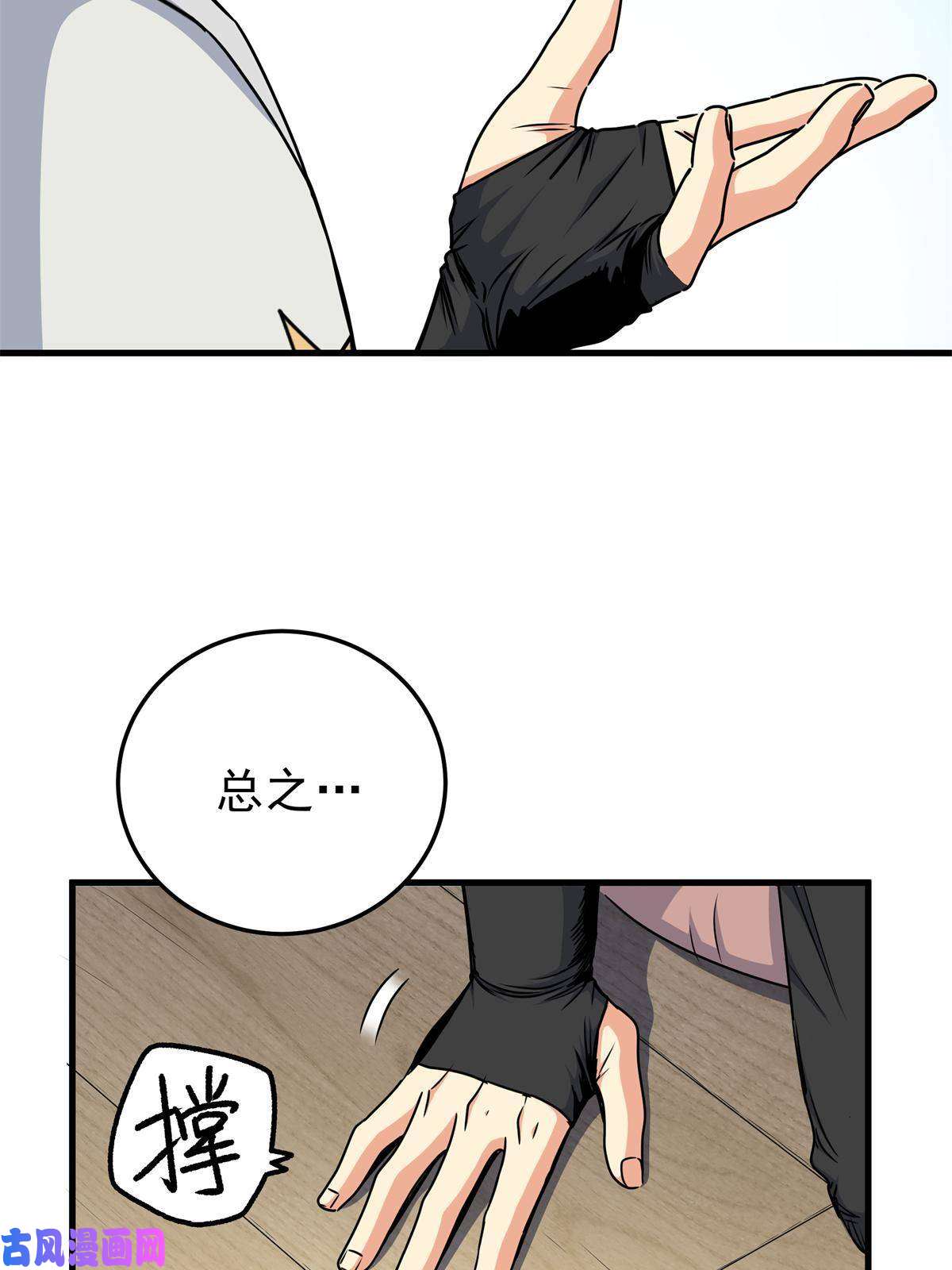 帝霸23 没看上你