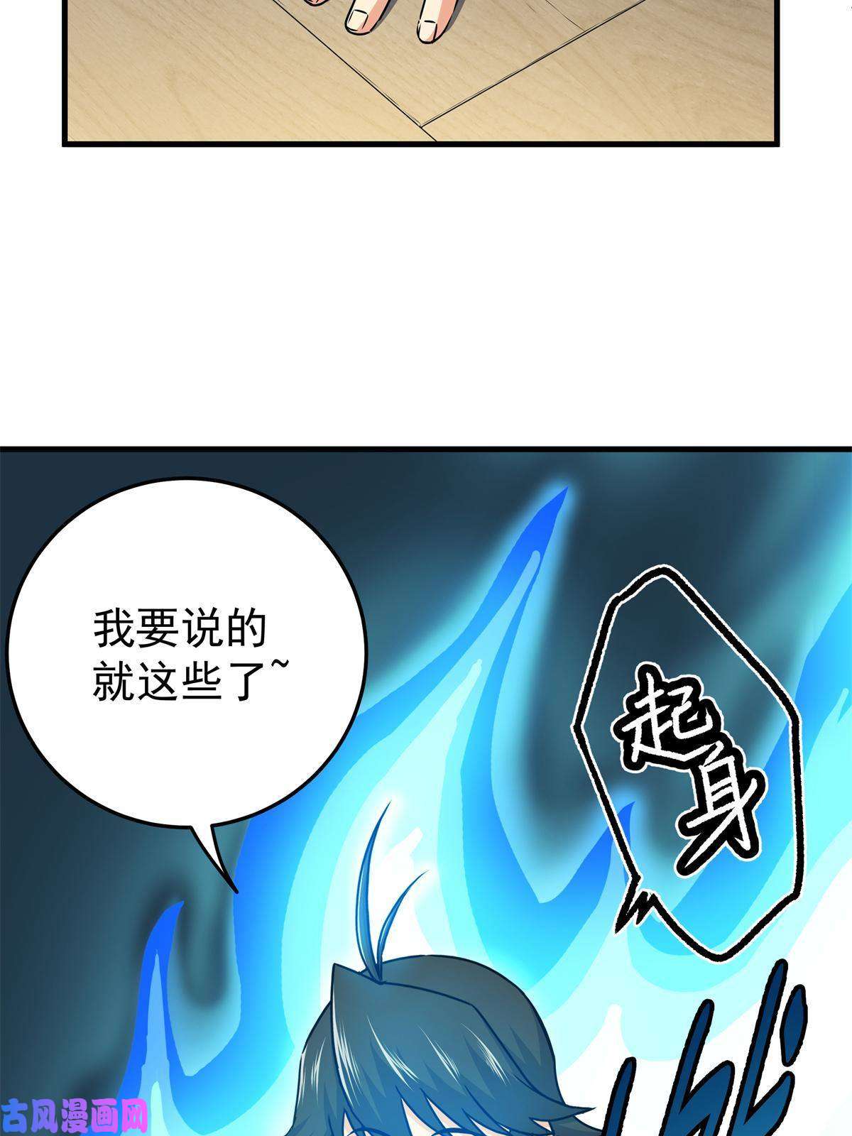 帝霸23 没看上你