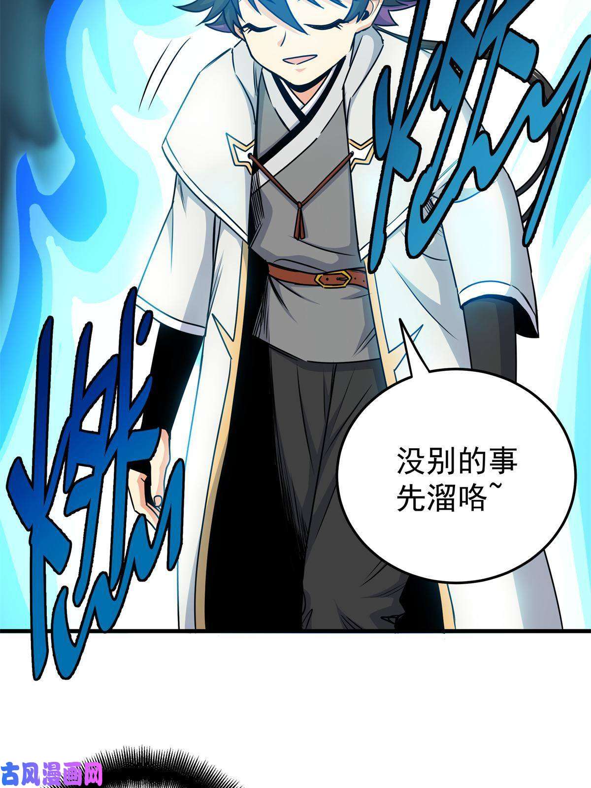 帝霸23 没看上你