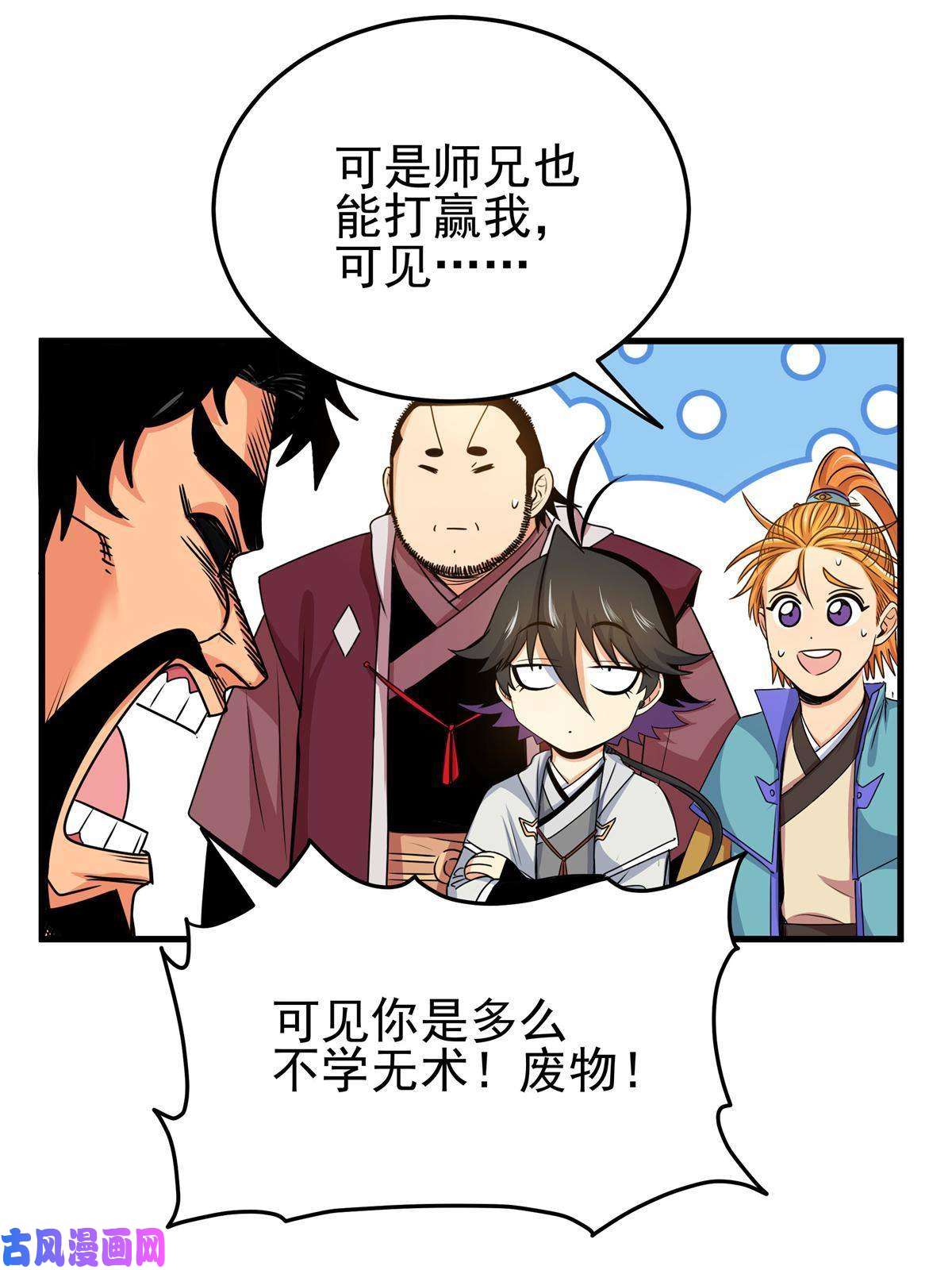 帝霸24 你是奸细！