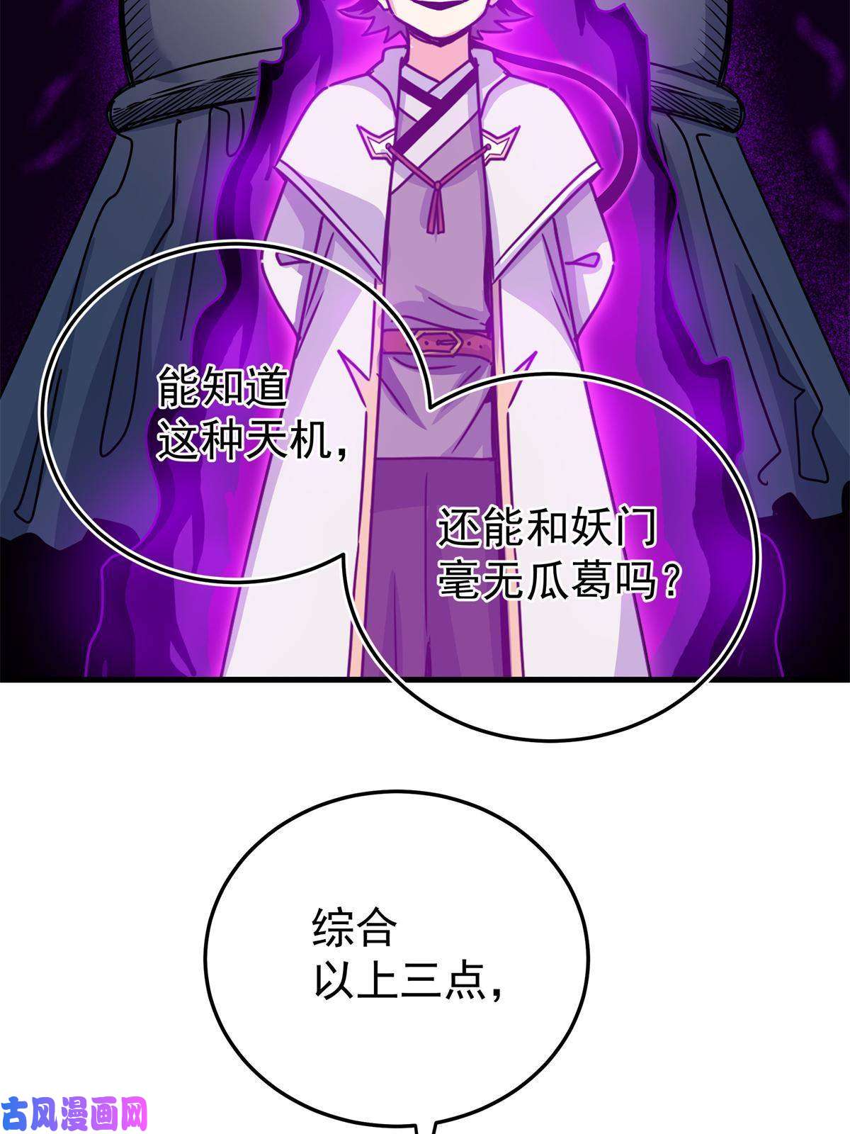 帝霸24 你是奸细！