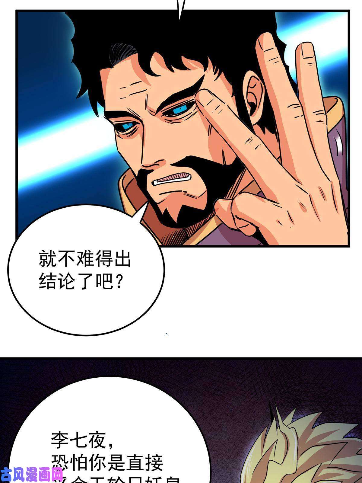 帝霸24 你是奸细！