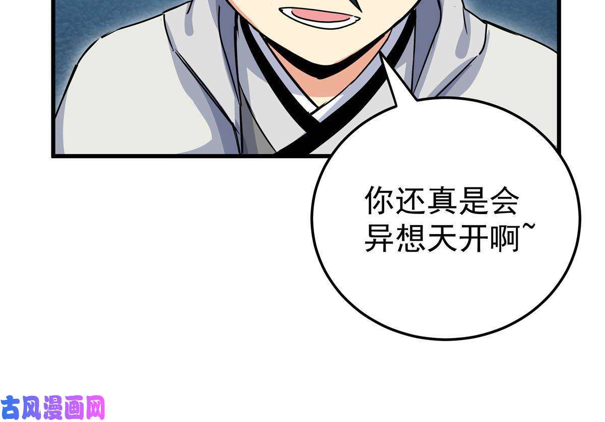 帝霸24 你是奸细！