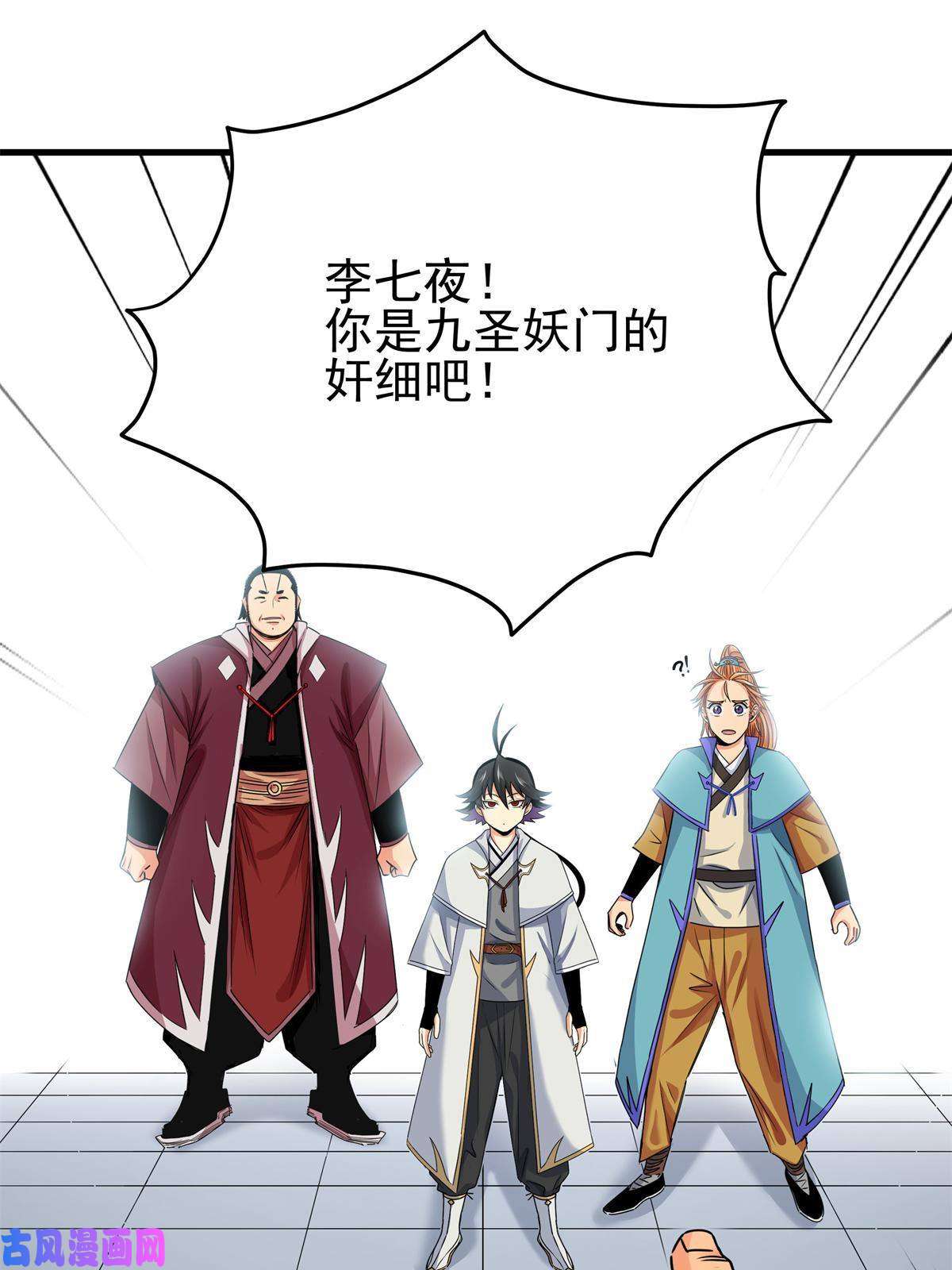 帝霸24 你是奸细！
