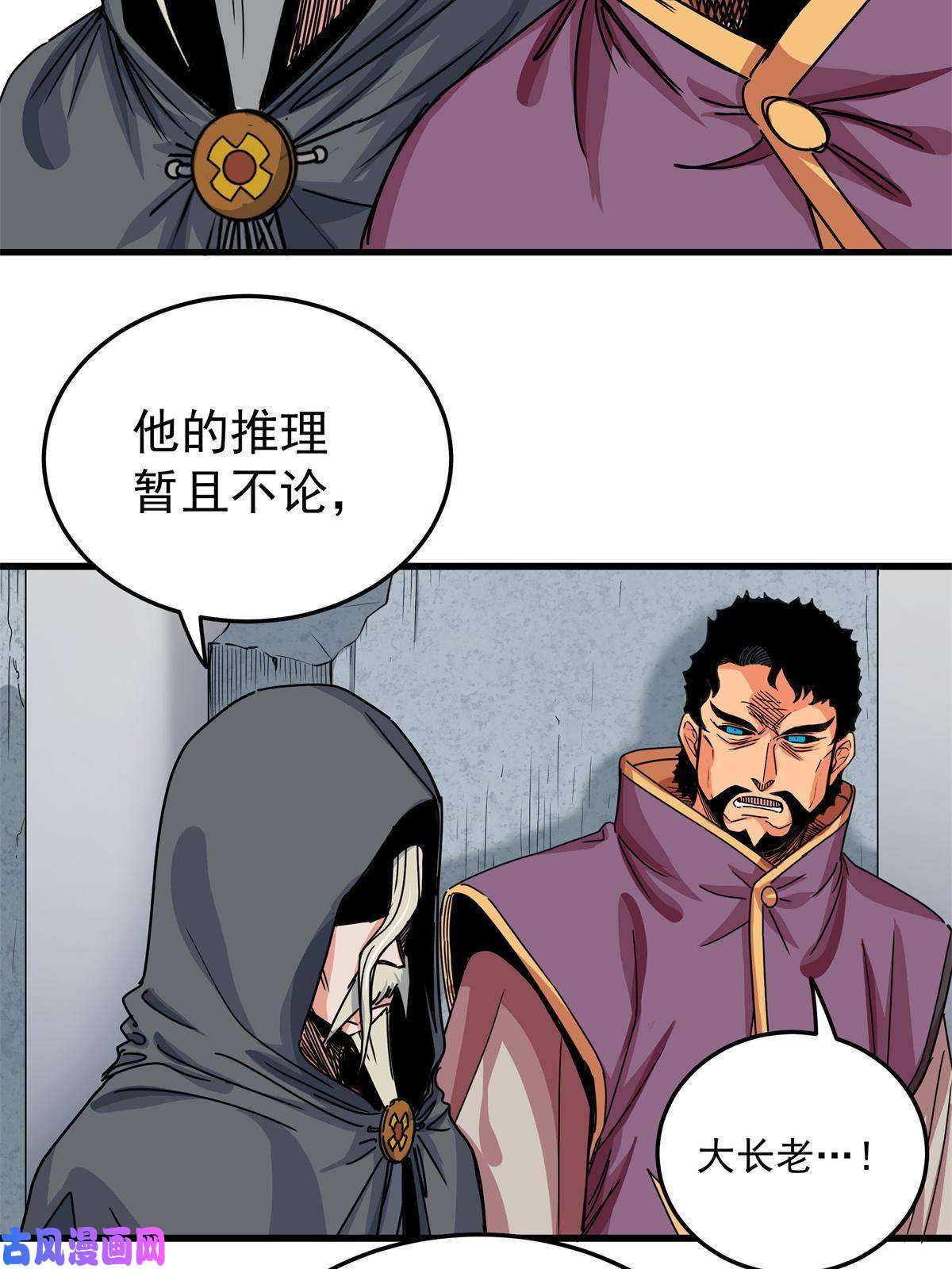 帝霸24 你是奸细！