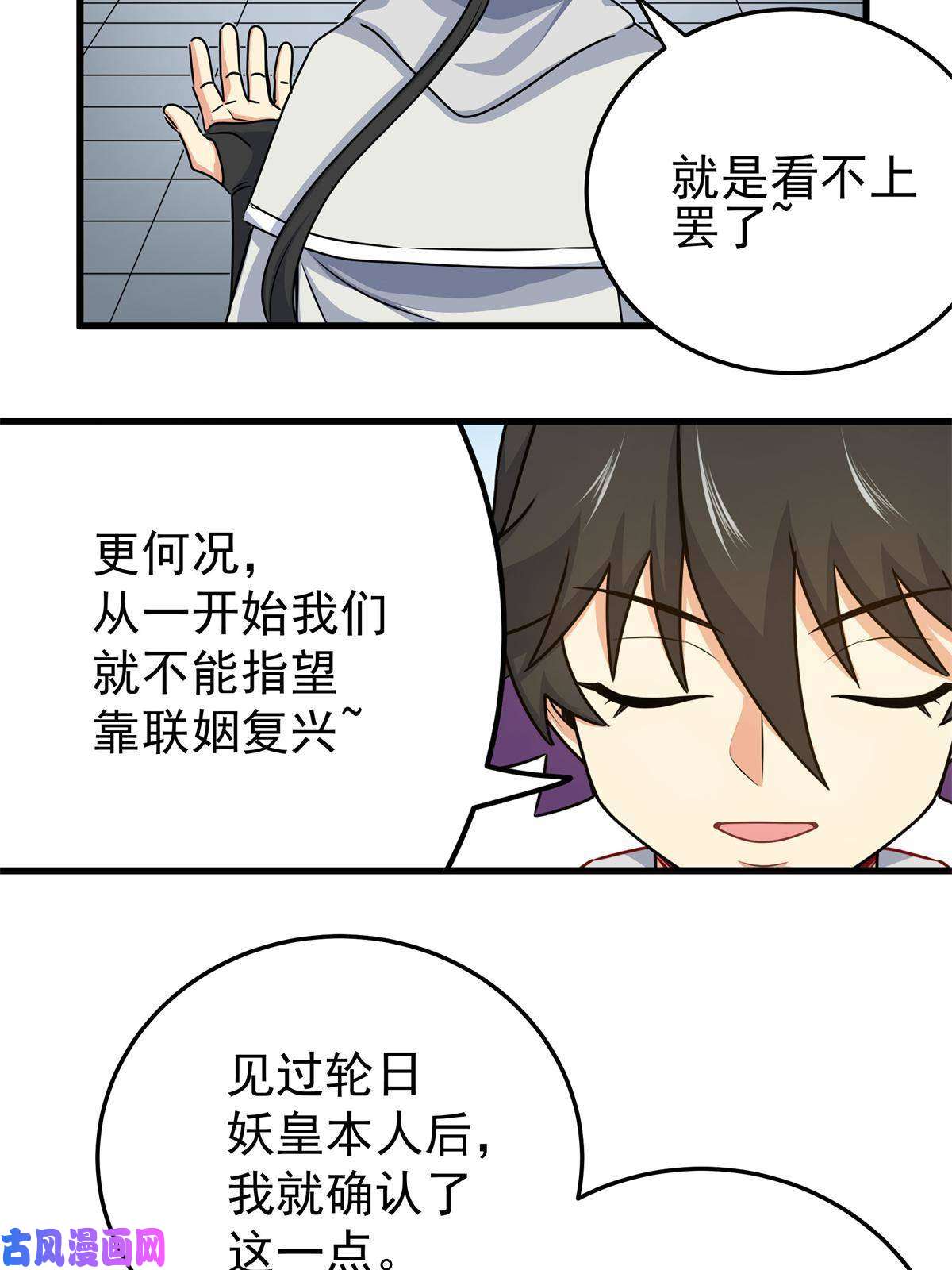 帝霸24 你是奸细！