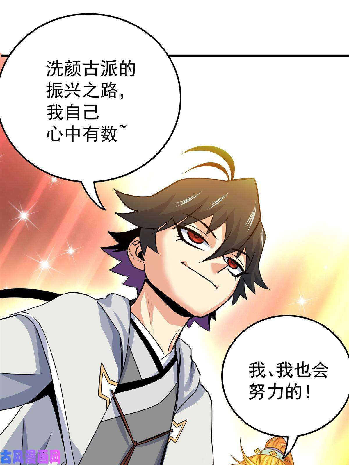 帝霸24 你是奸细！