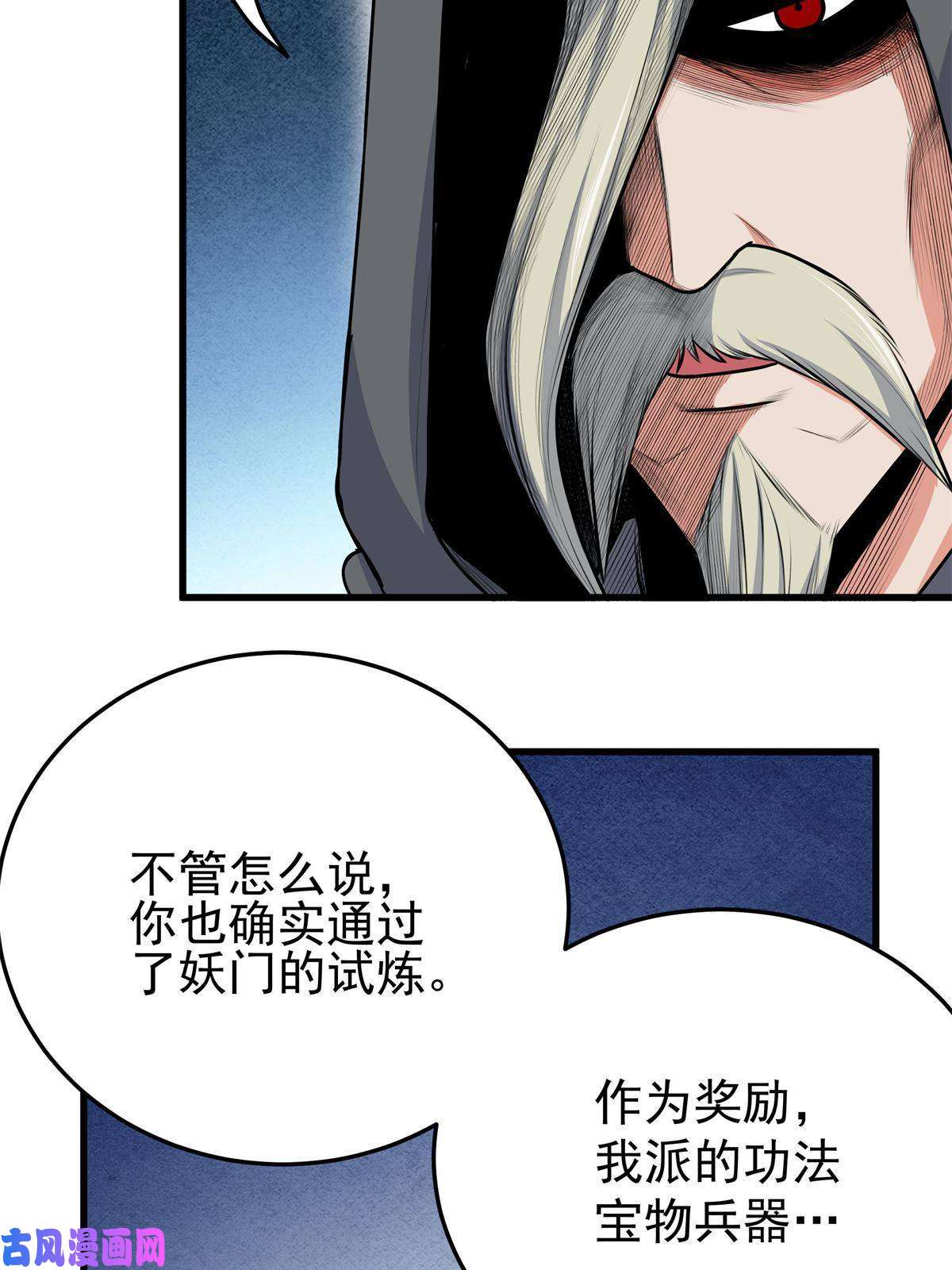帝霸24 你是奸细！