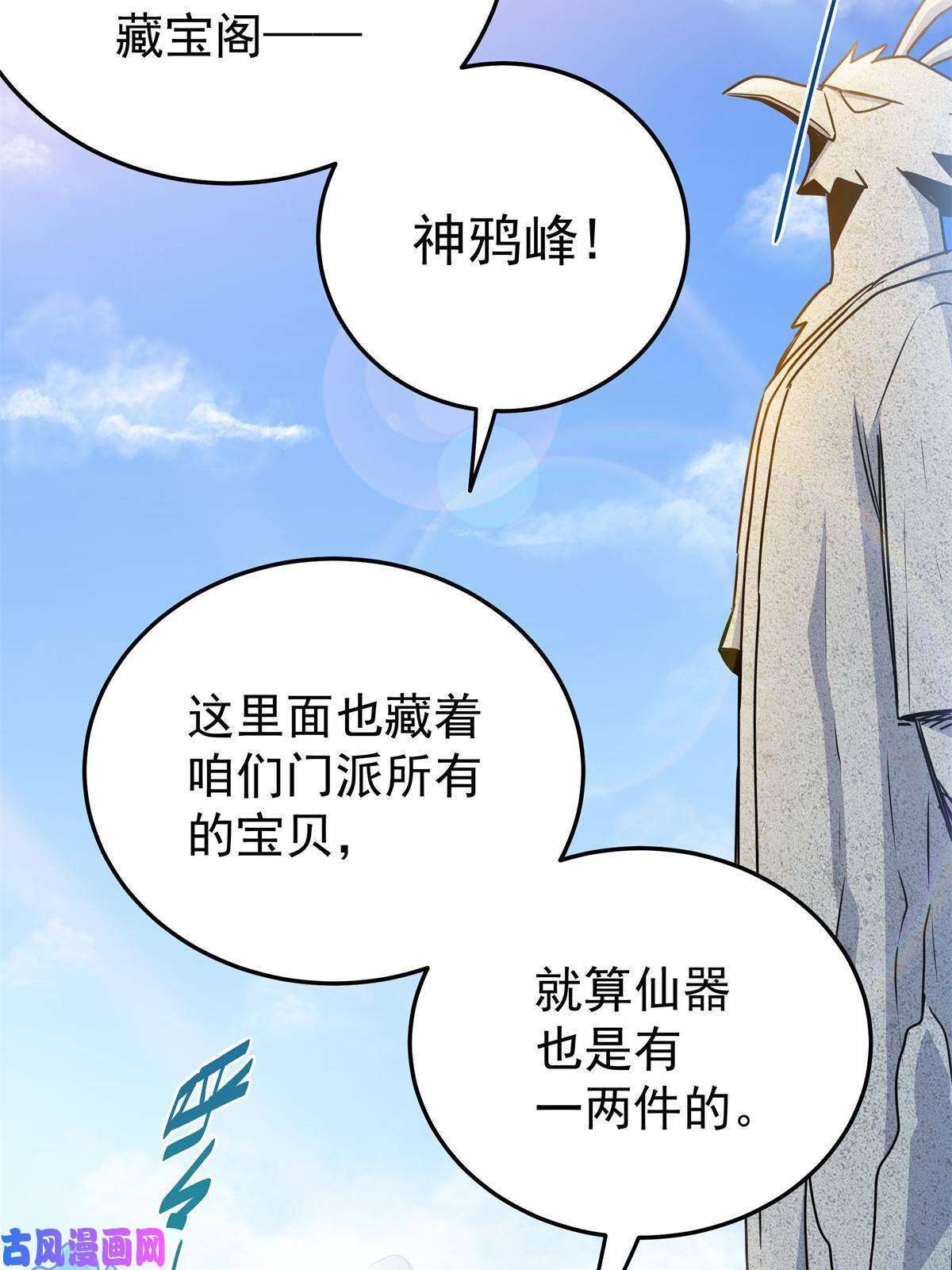 帝霸24 你是奸细！